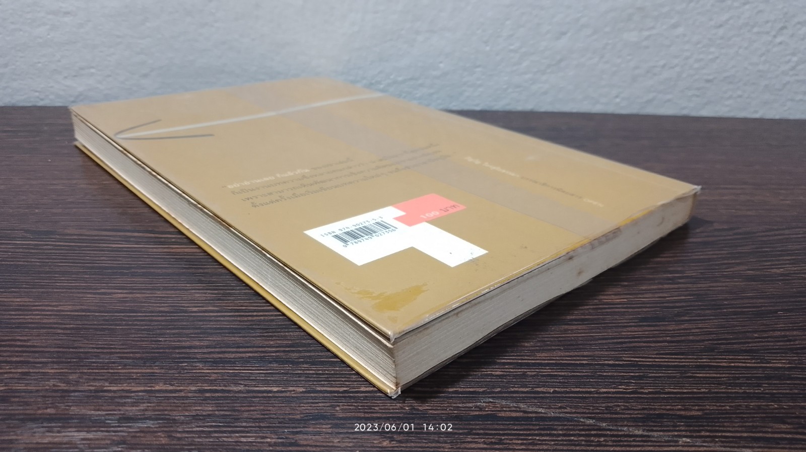 อย่าอ่านเลยก็แล้วกัน / ปราบดา หยุ่น