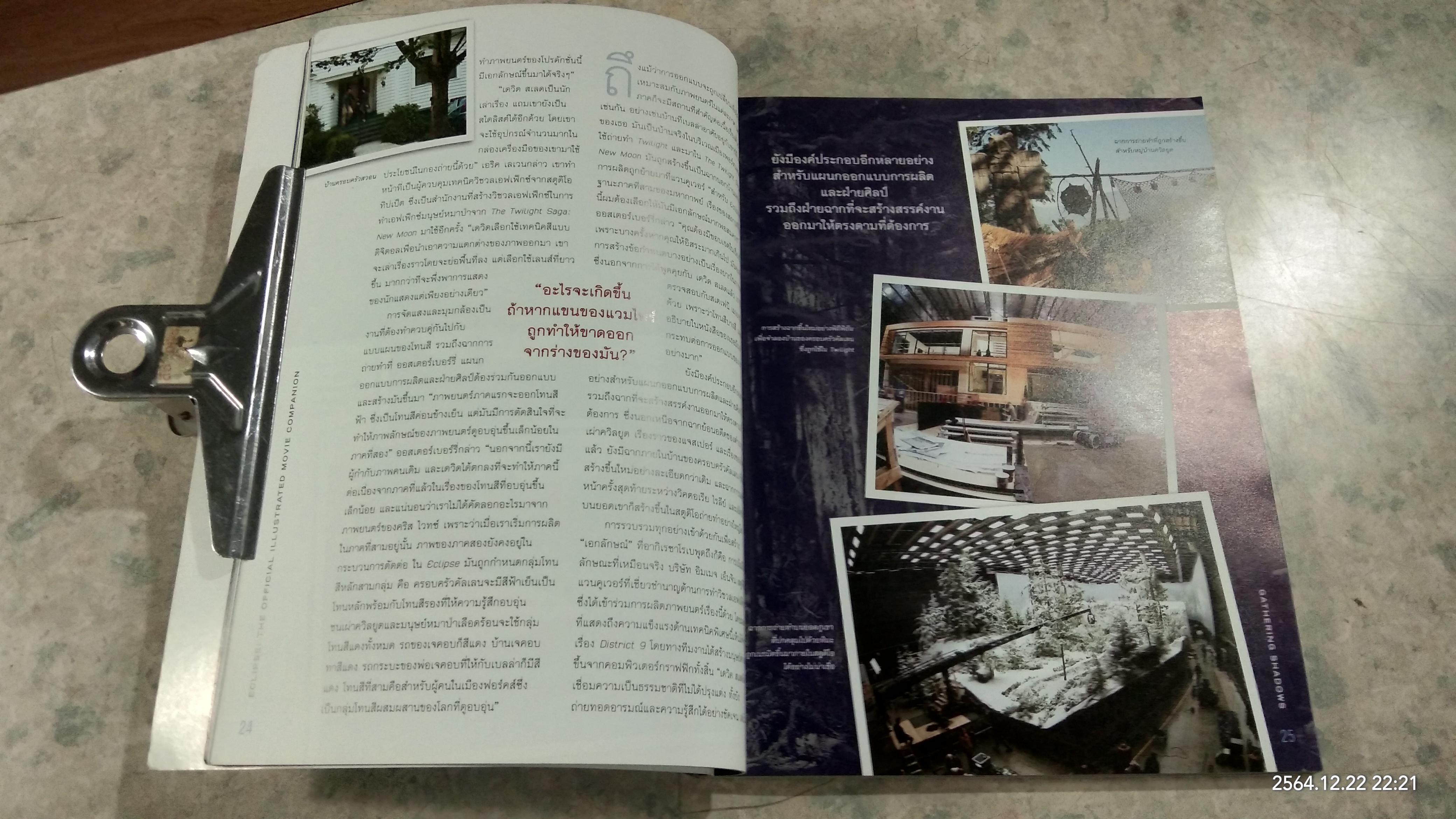 เบื้องหลังภาพยนตร์ อีคลิปส์