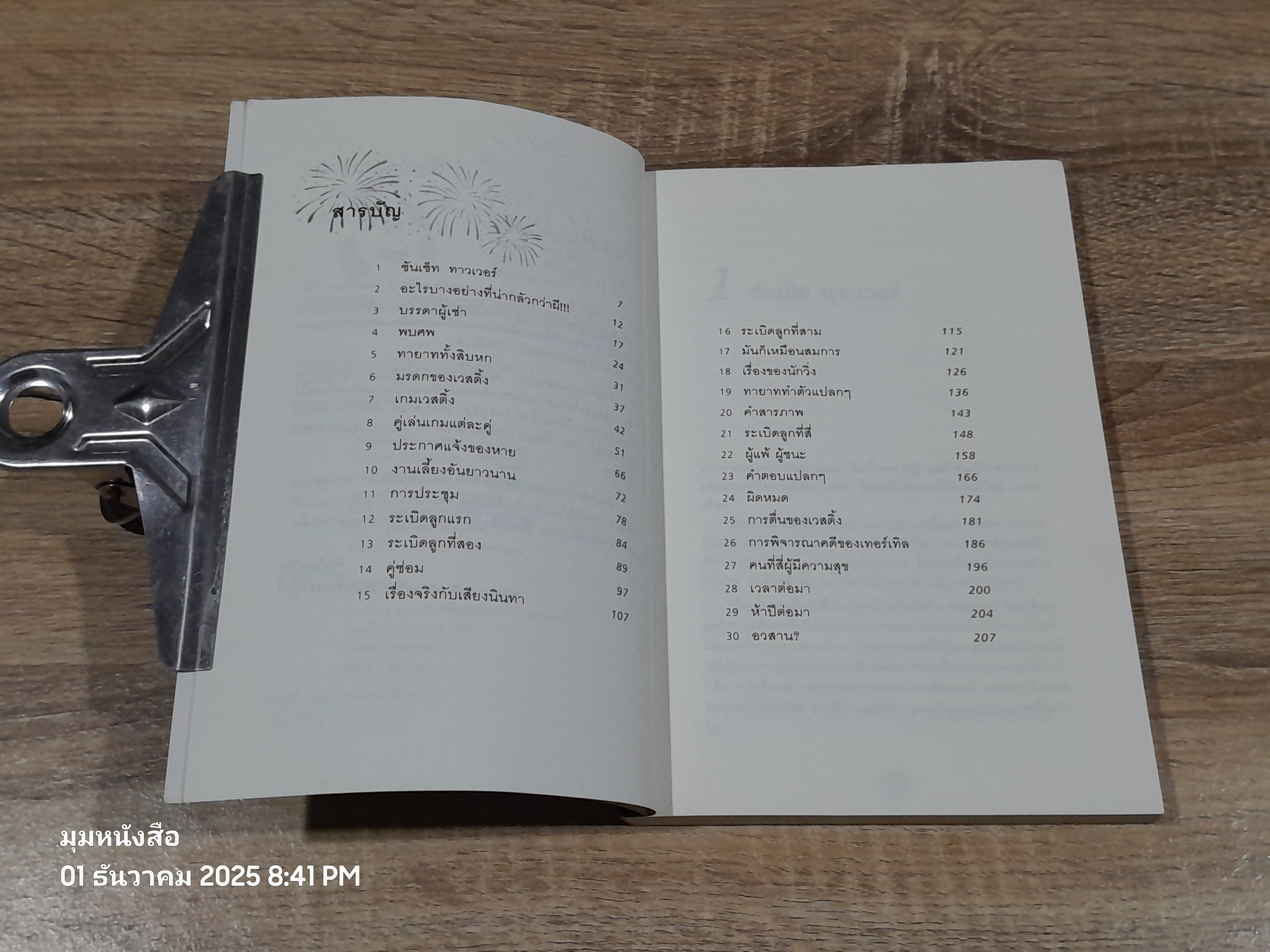 ปริศนามรดกอัจฉริยะ / Eiien Raskin