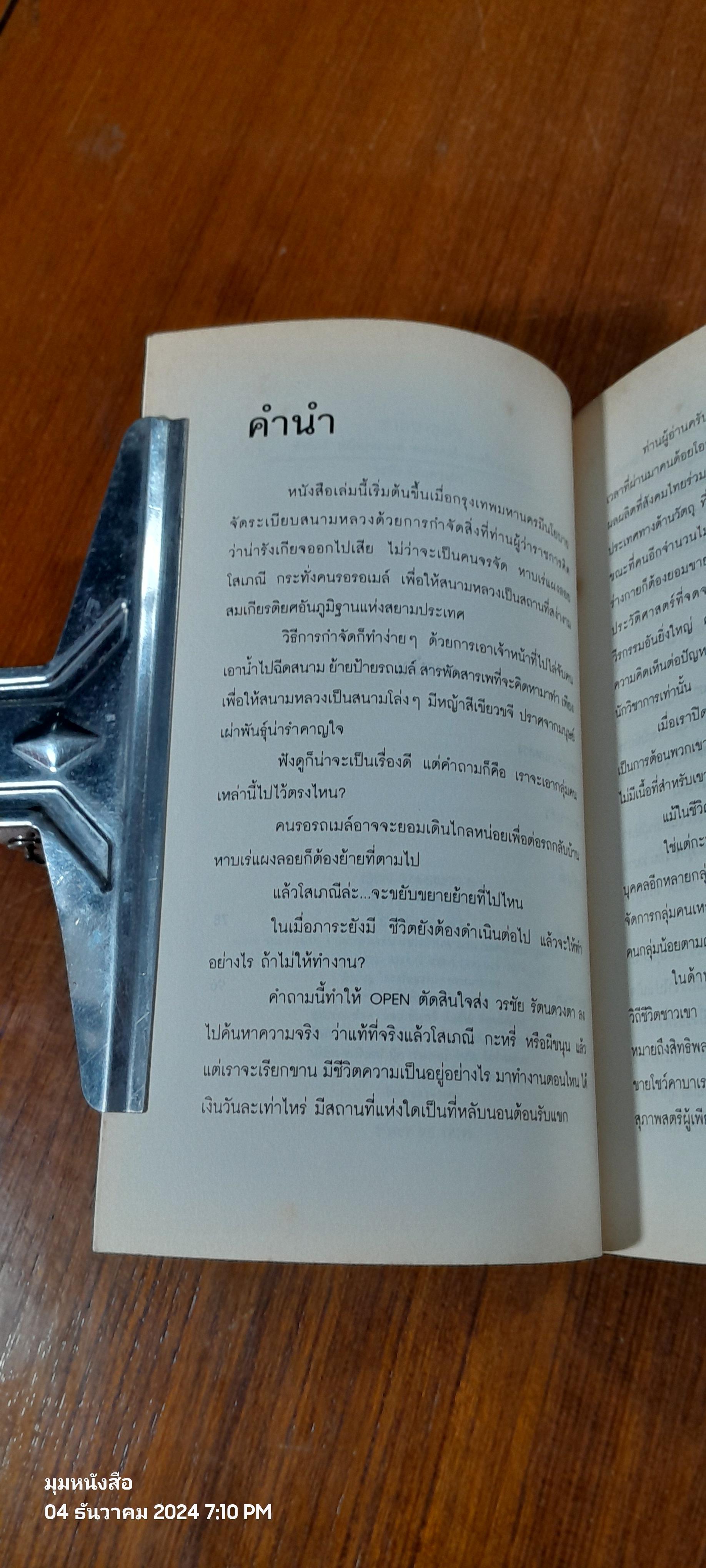 ชายขายตัว / วรชัย รัตนดวงตา