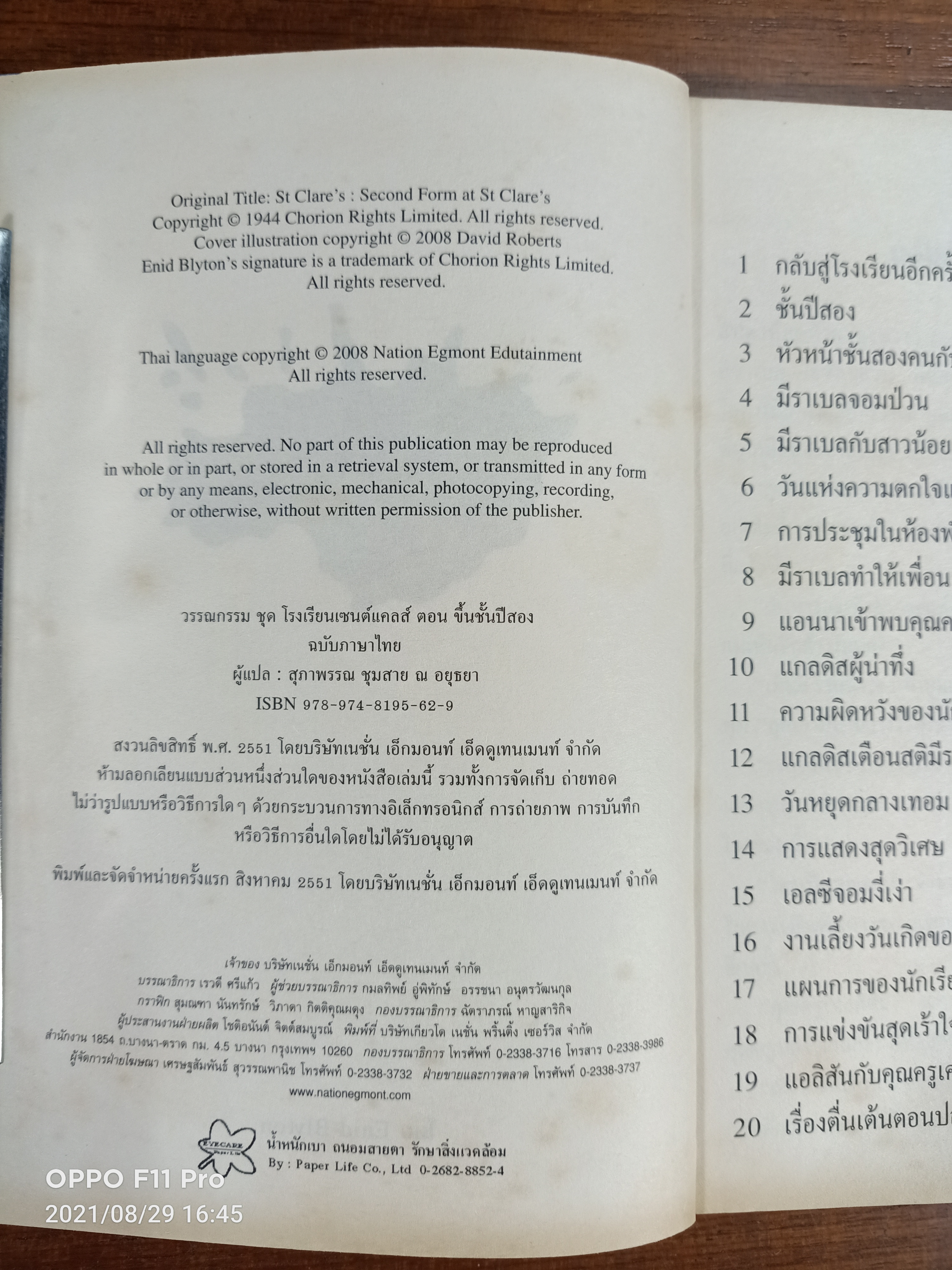 วรรณกรรม ชุด โรงเรียนเซนต์แคลส์ ตอน ขึ้นชั้นปีสอง/ Enid Blyton เขียน: สุภาพรรณ ชุมสาย ณ อยุธยา แปล