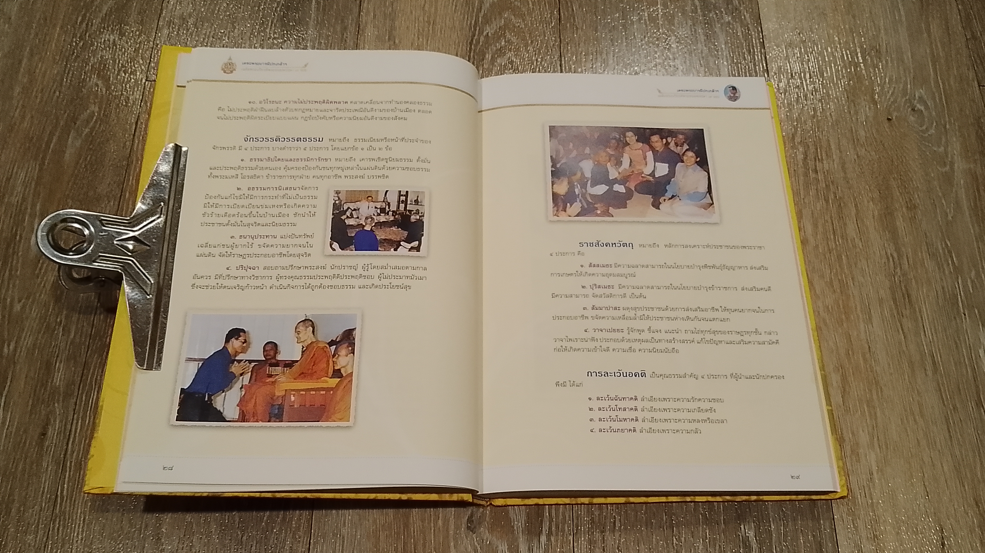 เดชะพระบารมีปกเกล้าฯ