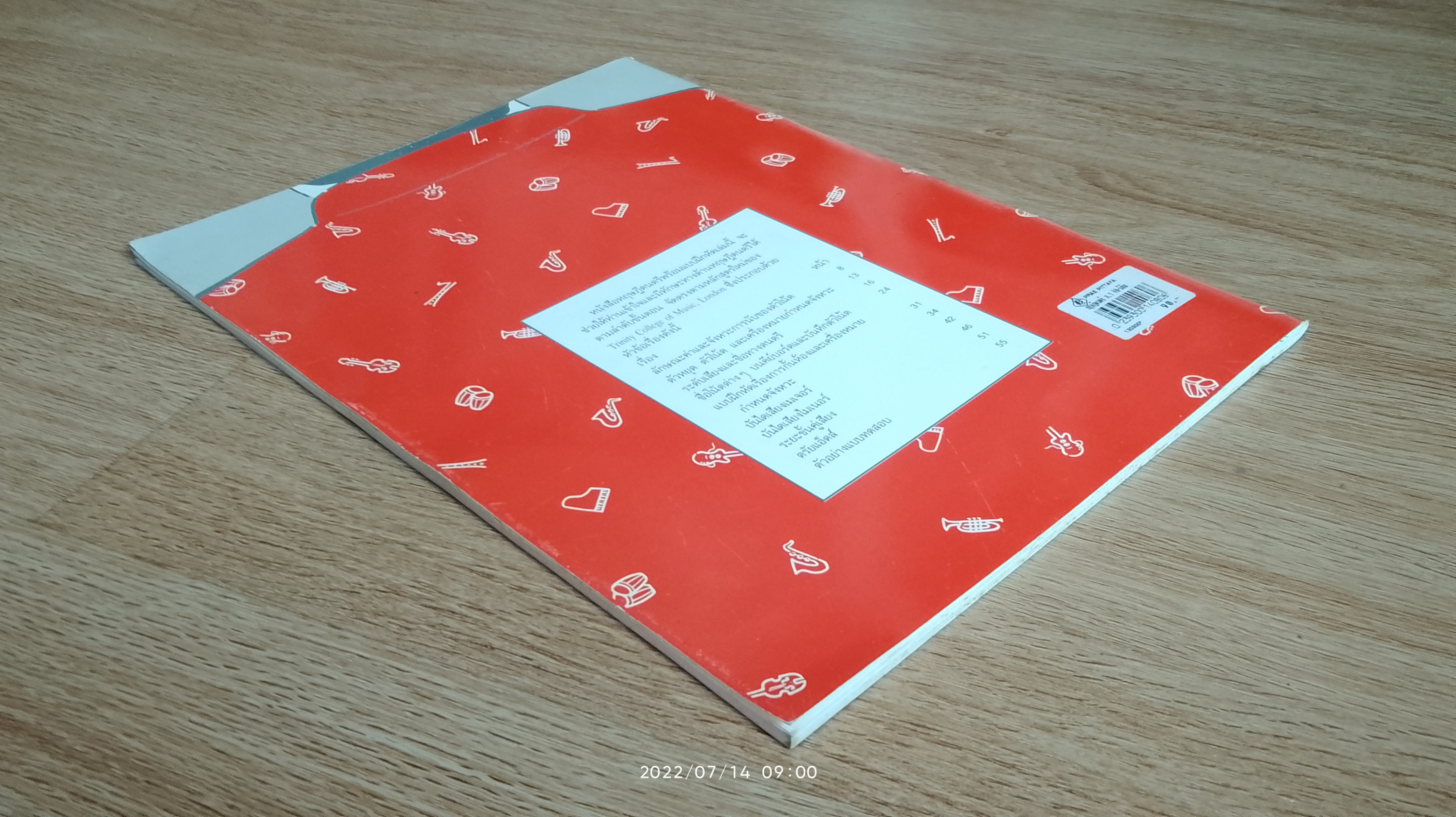 ทฤษฎีดนตรี / พิชัย ปรัชญานุสรณ์