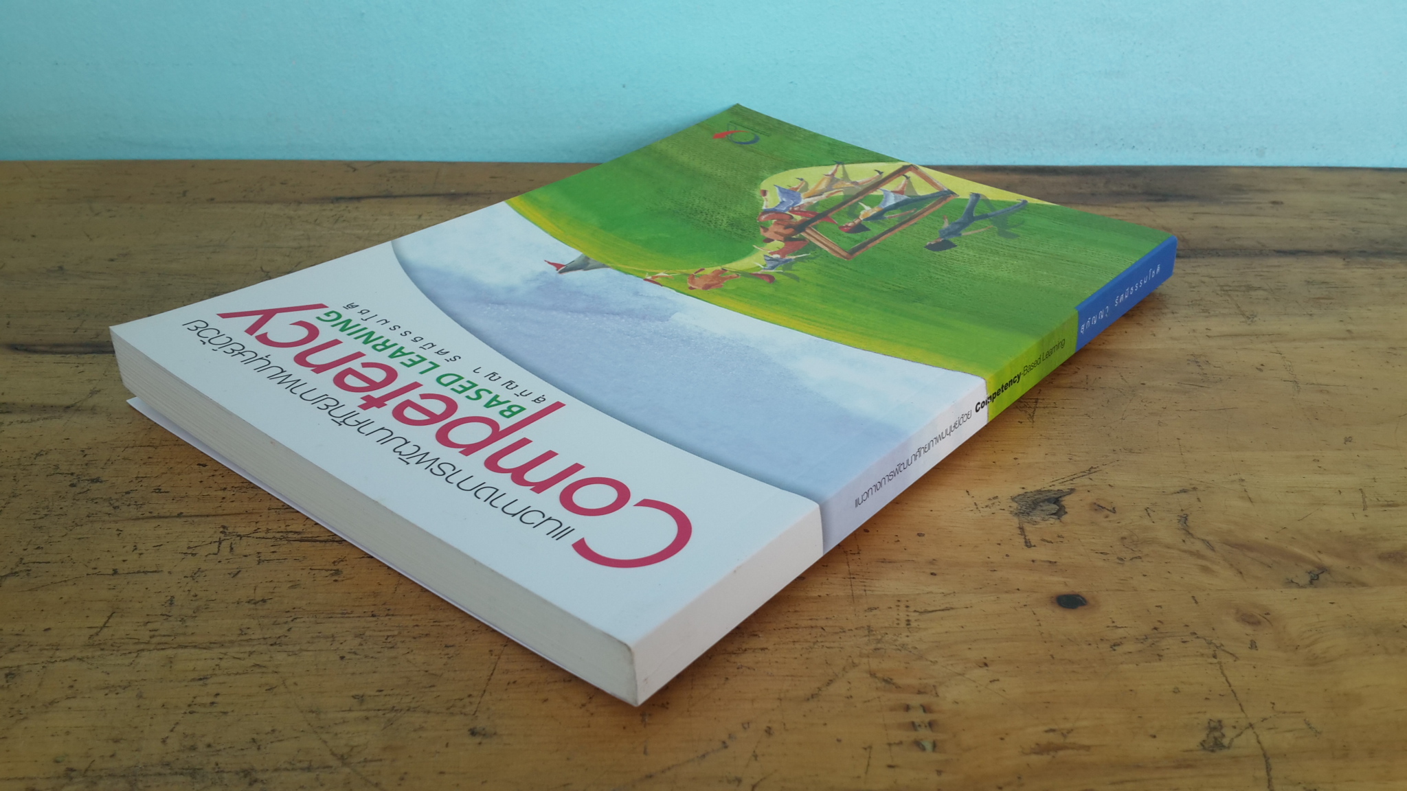 แนวทางการพัฒนาศักยภาพมนุษย์ด้วย Competency-Based Learning