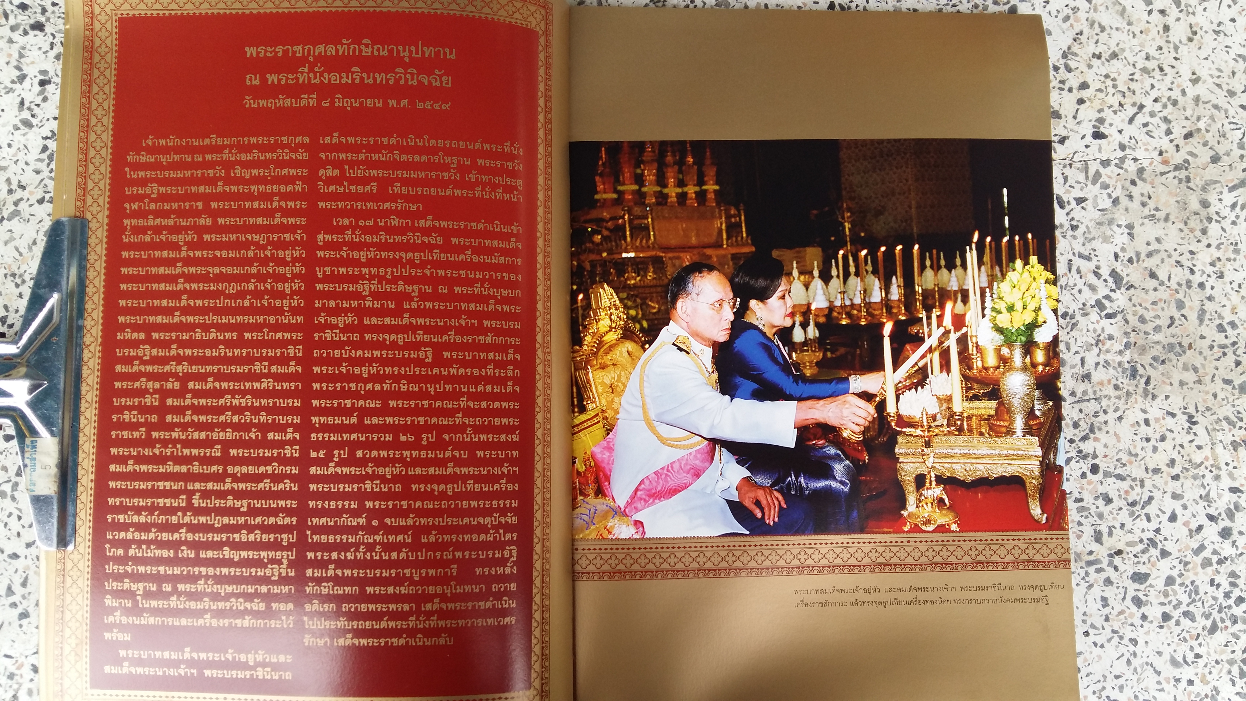 ปวงประชามหาปีติ พระราชพิธีฉลองสิริราชสมบัติครบ ๖๐ ปี