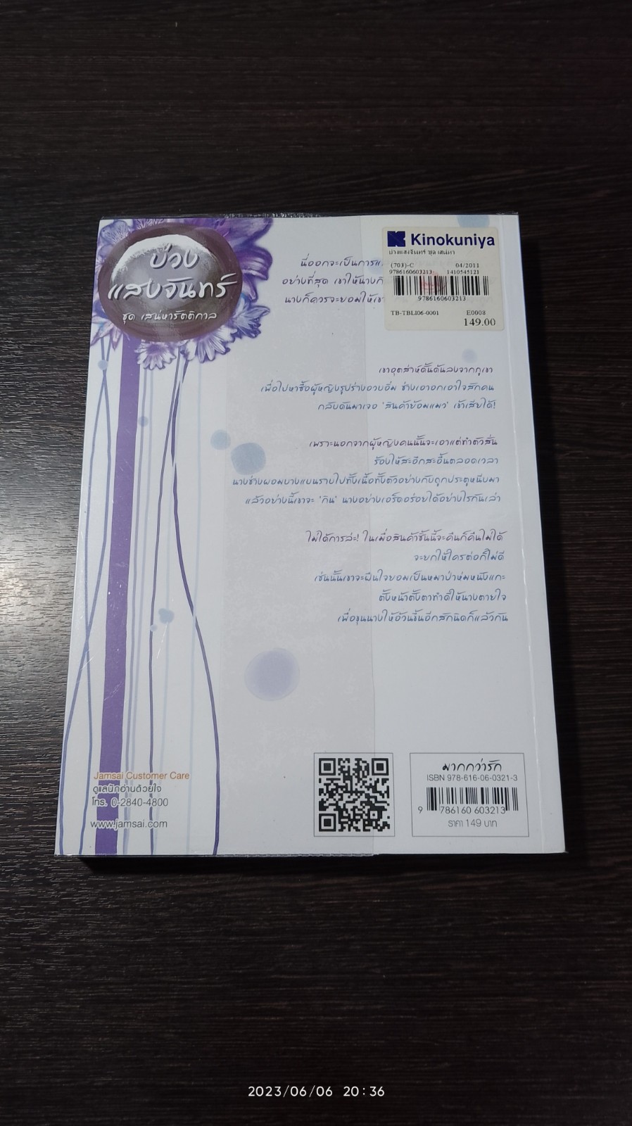 บ่วงแสงจันทร์ / อันฉี