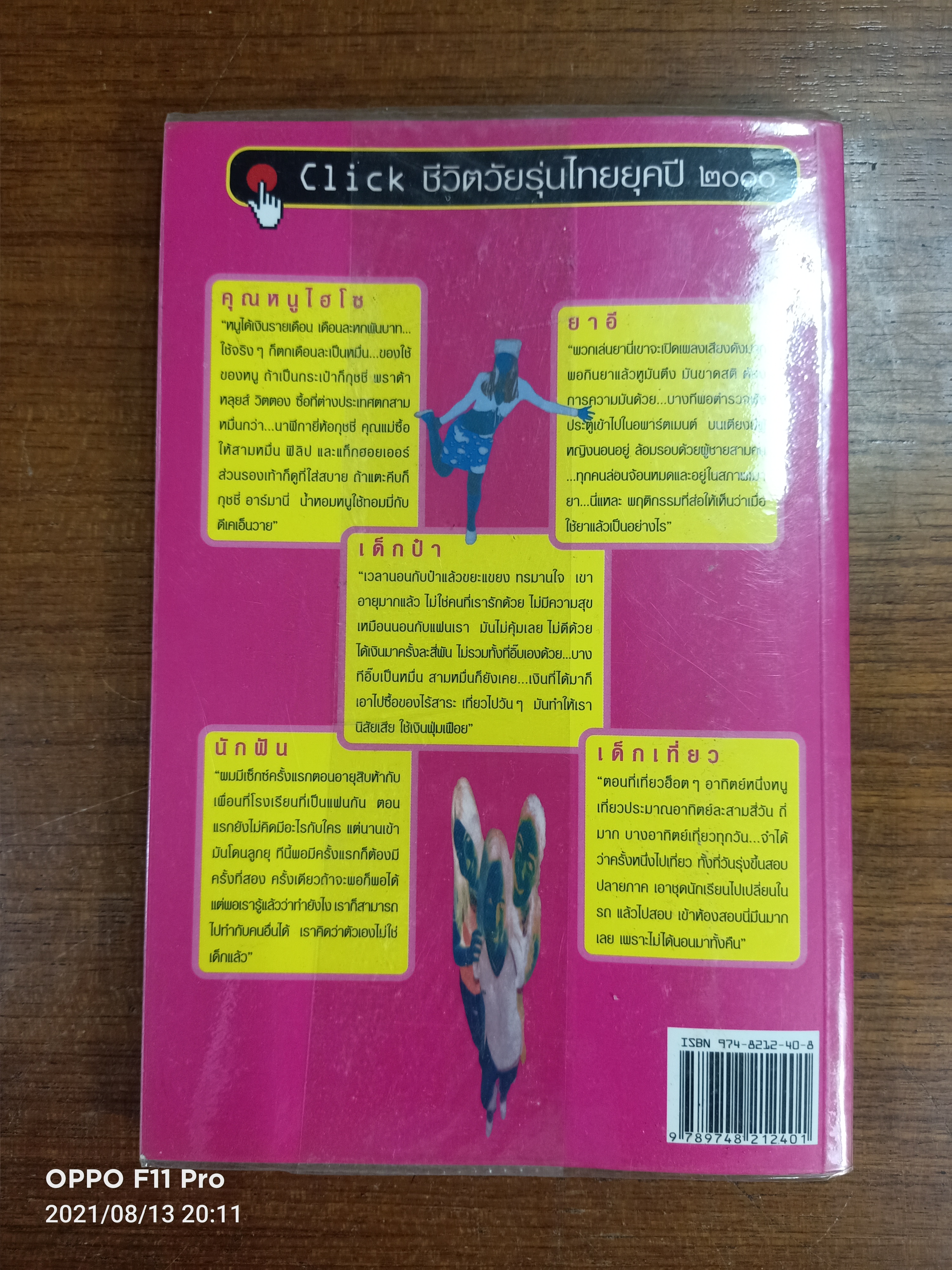 เด็กพันธ์ุใหม่...วัย X / อรสม สุทธิสาคร