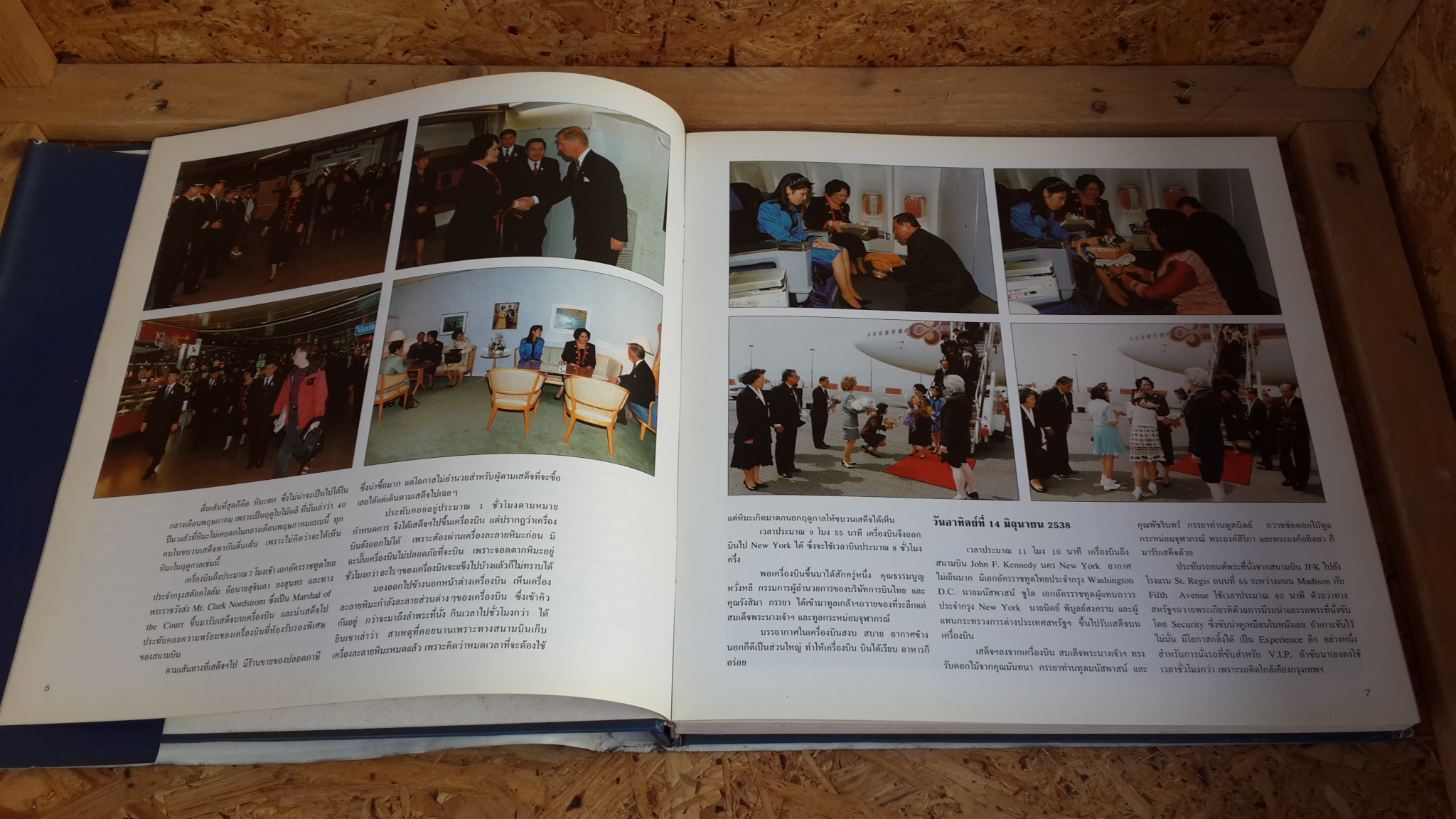 ตามเสด็จ พ.ศ.2538 โดย ท่านผู้หญิงสุวรี เทพาคำ