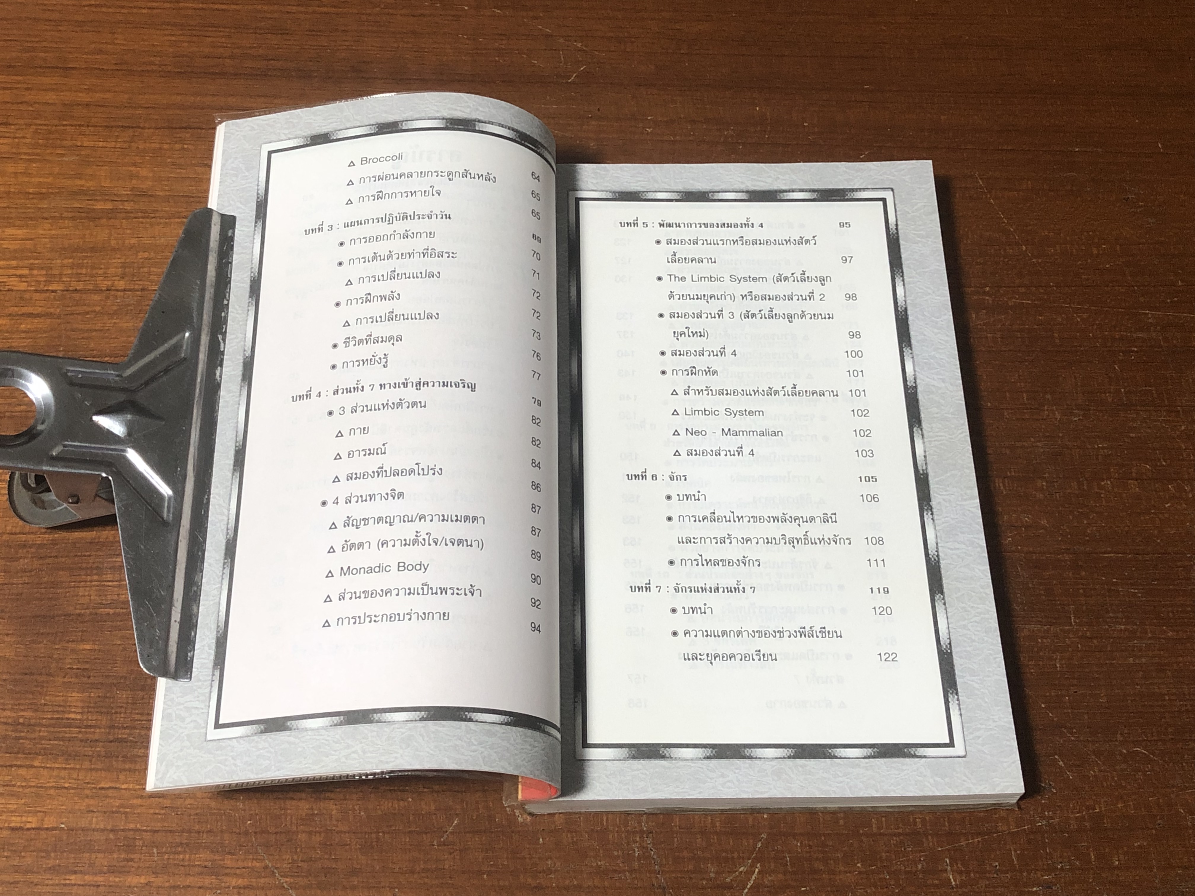 คุนคาลินี และจักร / Genevieve Lewis Paulson