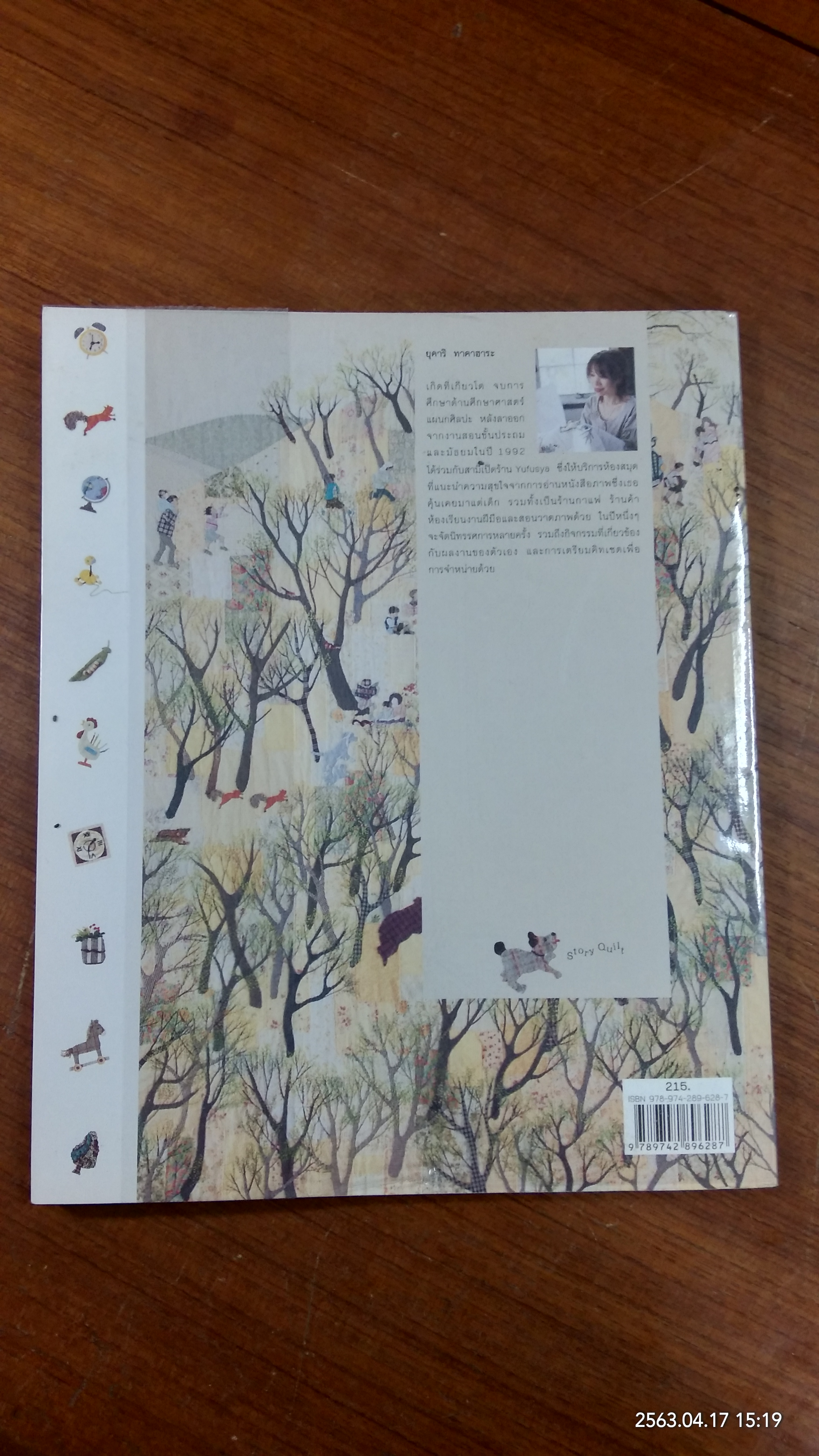 สตอรี่ควิลต์ ฤดูกาลในงานควิลต์ / ยุคาริ ทาคาฮาระ