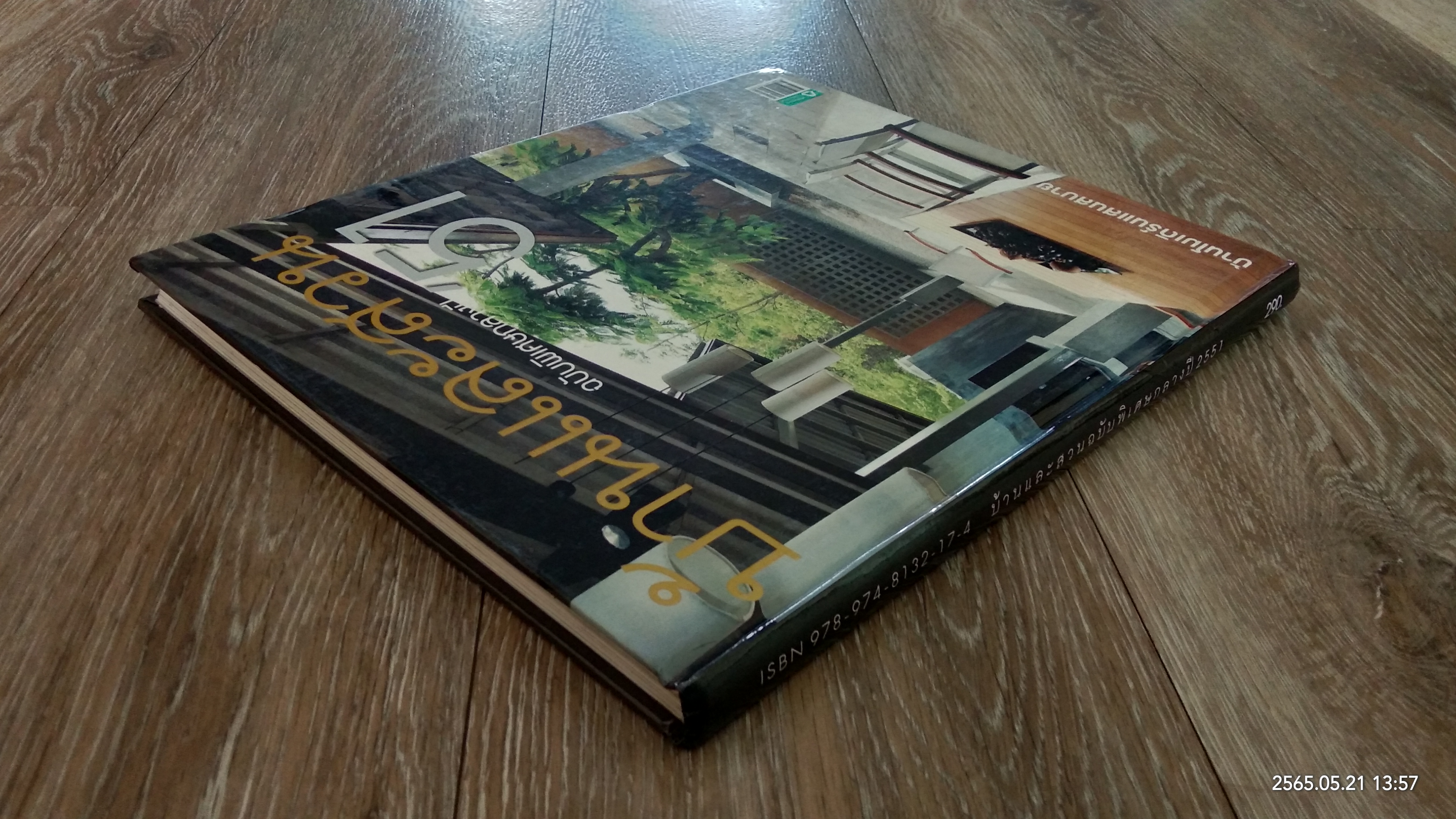 บ้านและสวน ฉบับพิเศษกลางปี '51