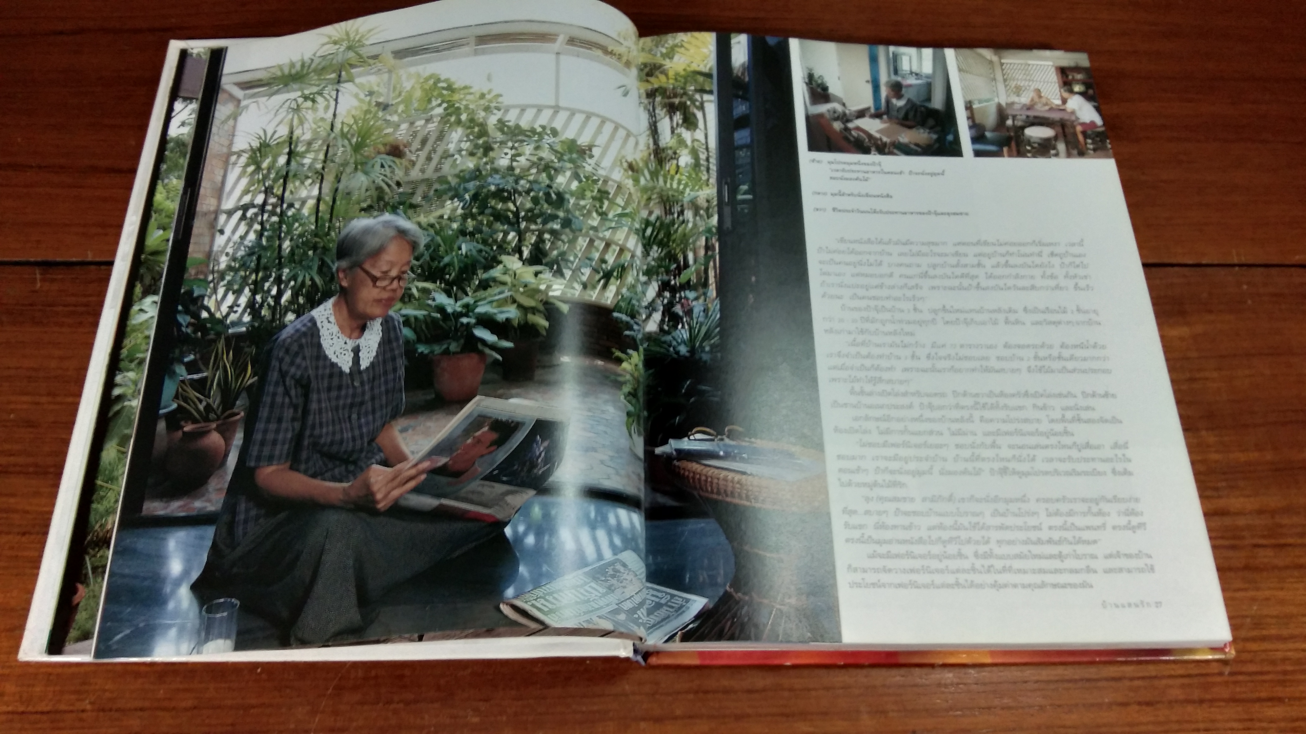 บ้านแสนรัก 2 / บ้านและสวน