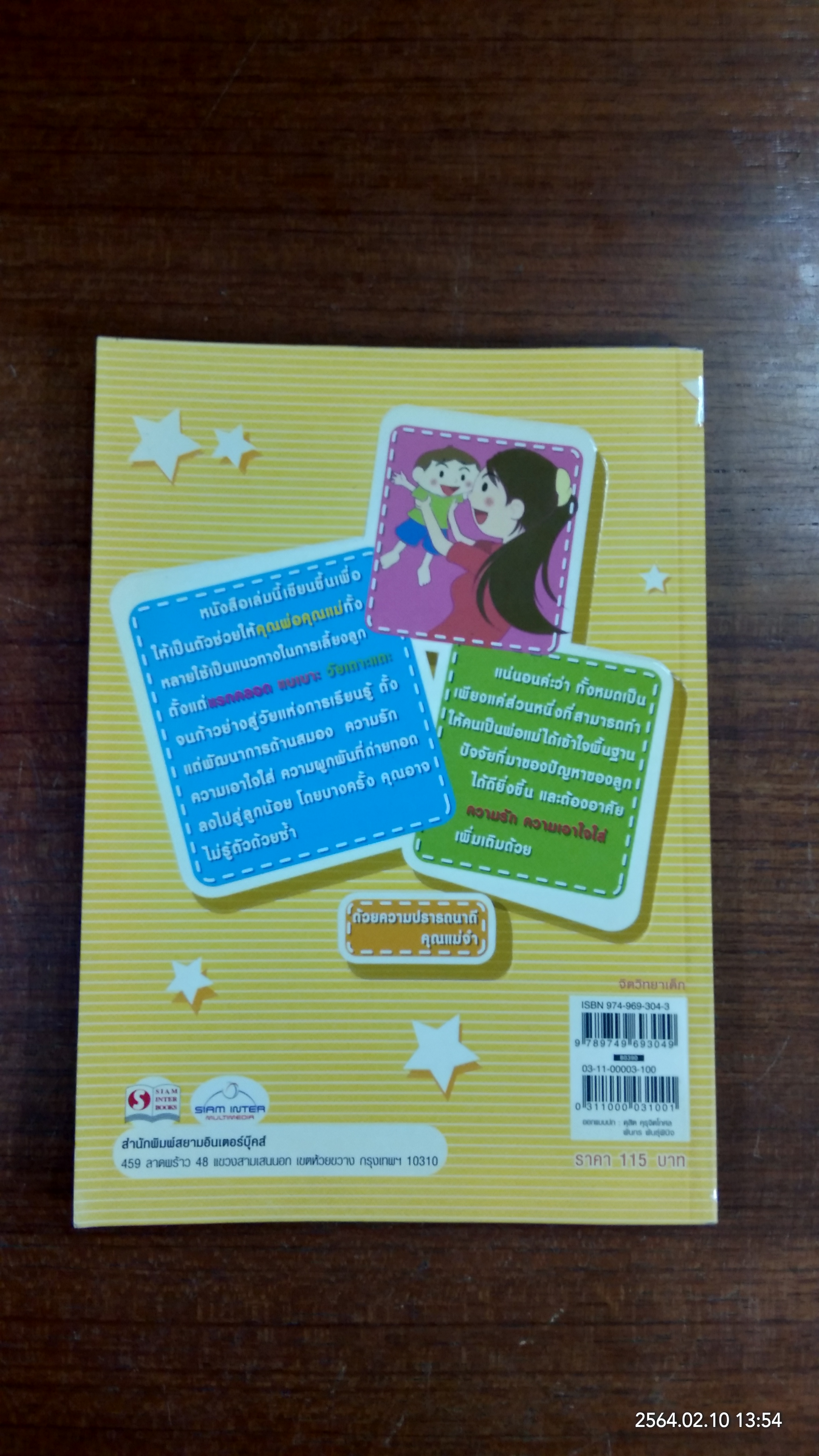 แผน (ไม่ลับ) รับมือลูก / คุณแม่จ๋า