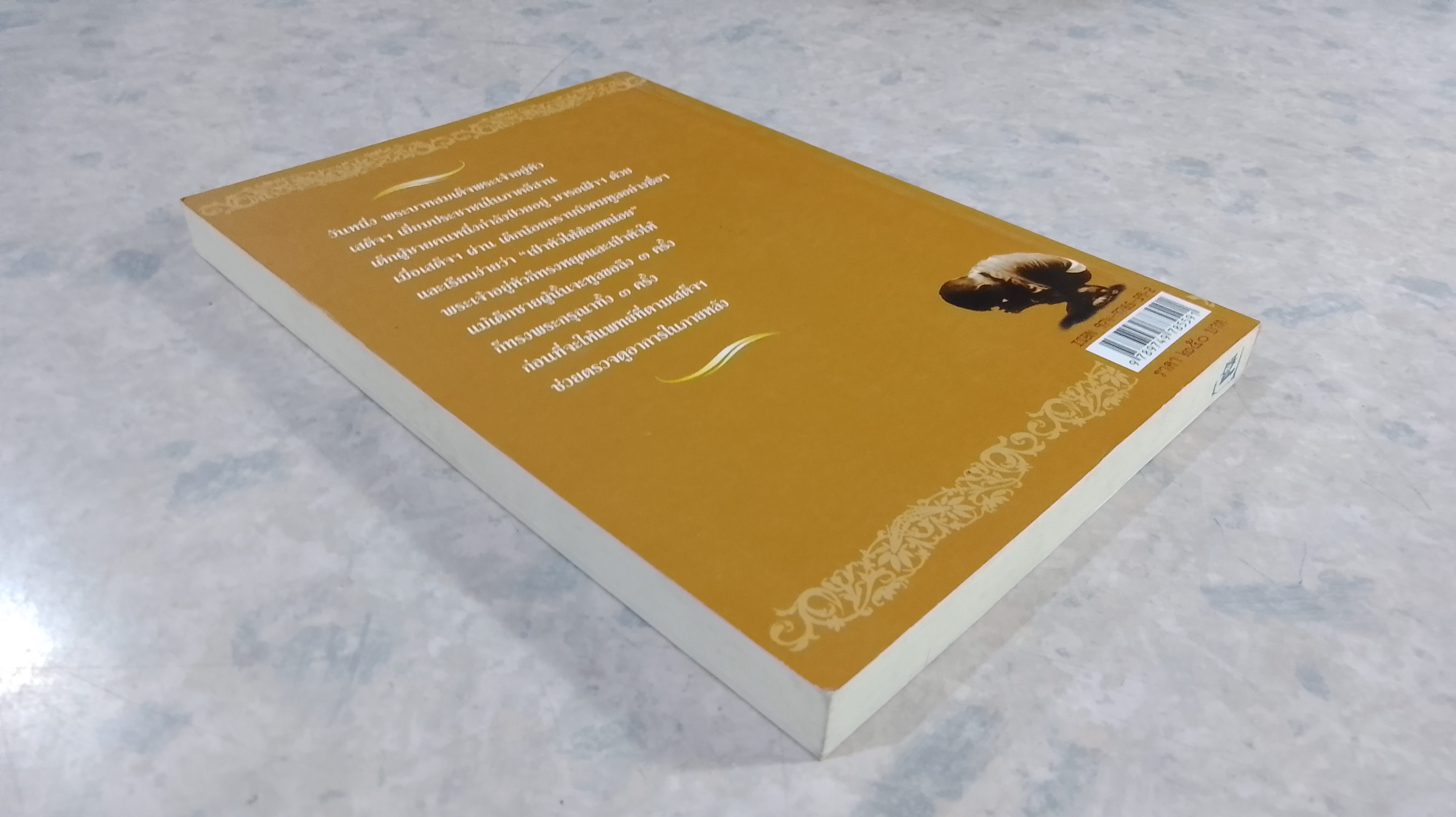 ใต้ละอองธุลีพระบาท กับ ลัดดาซุบซิบ