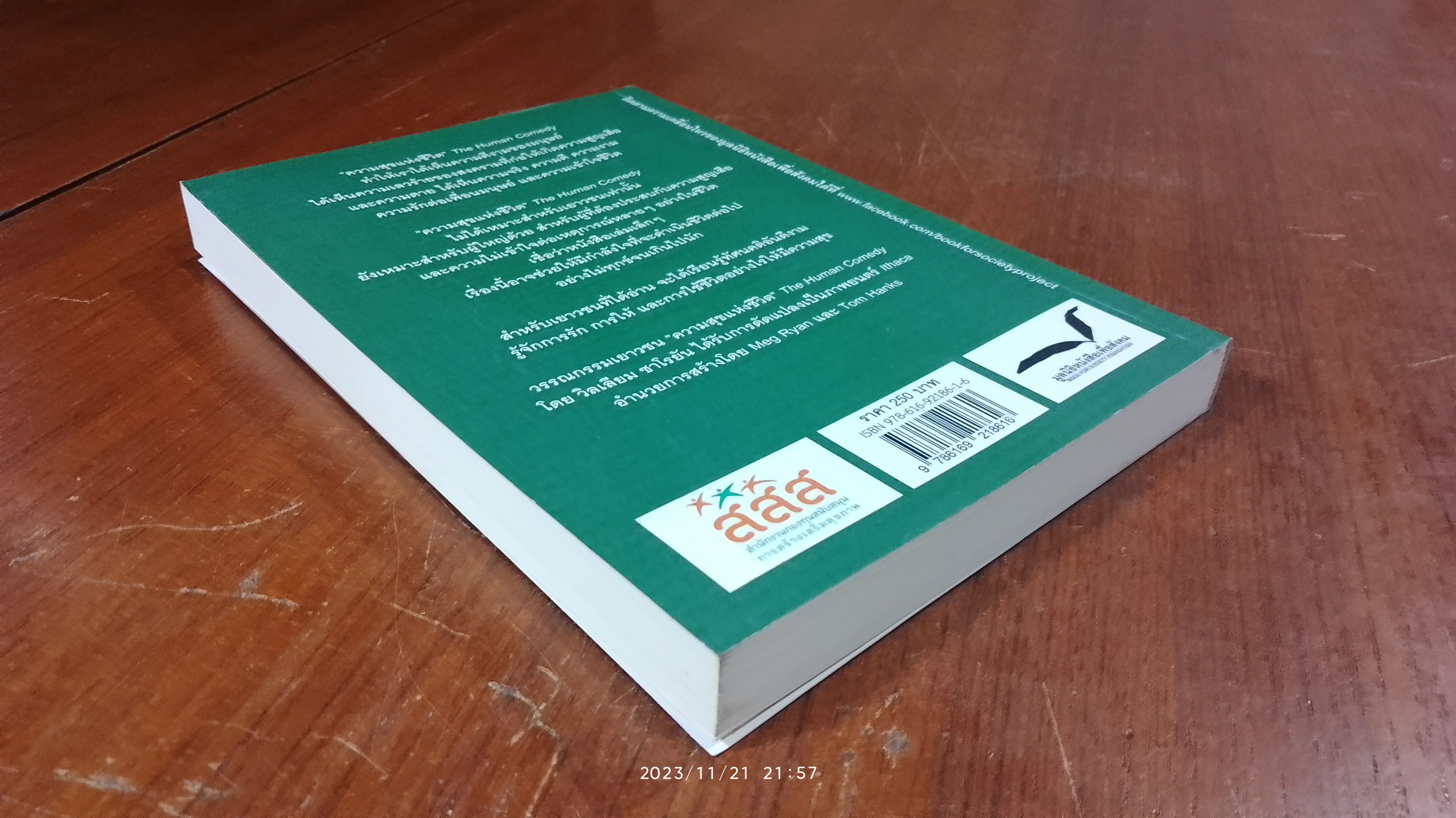 ความสุขแห่งชีวิต / วิลเลียม ซาโรยัน