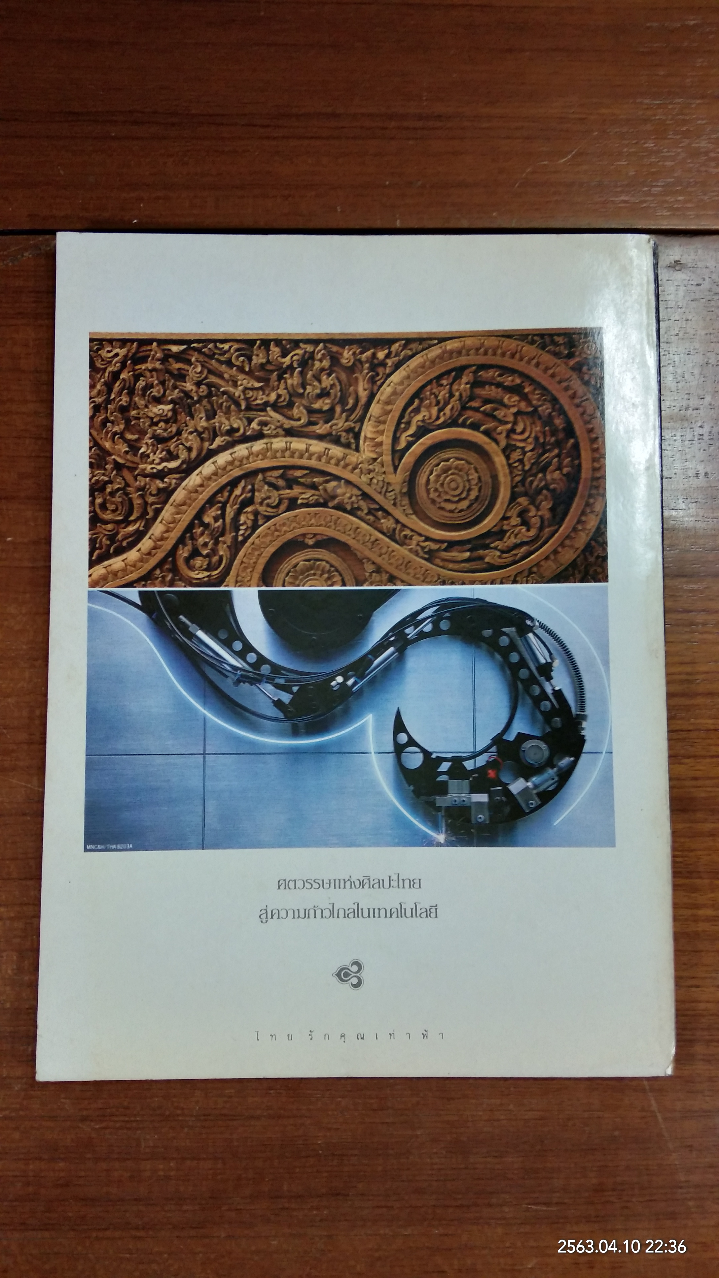 ศิลปวัฒนธรรม ปีที่ 11 ฉบับที่ 10
