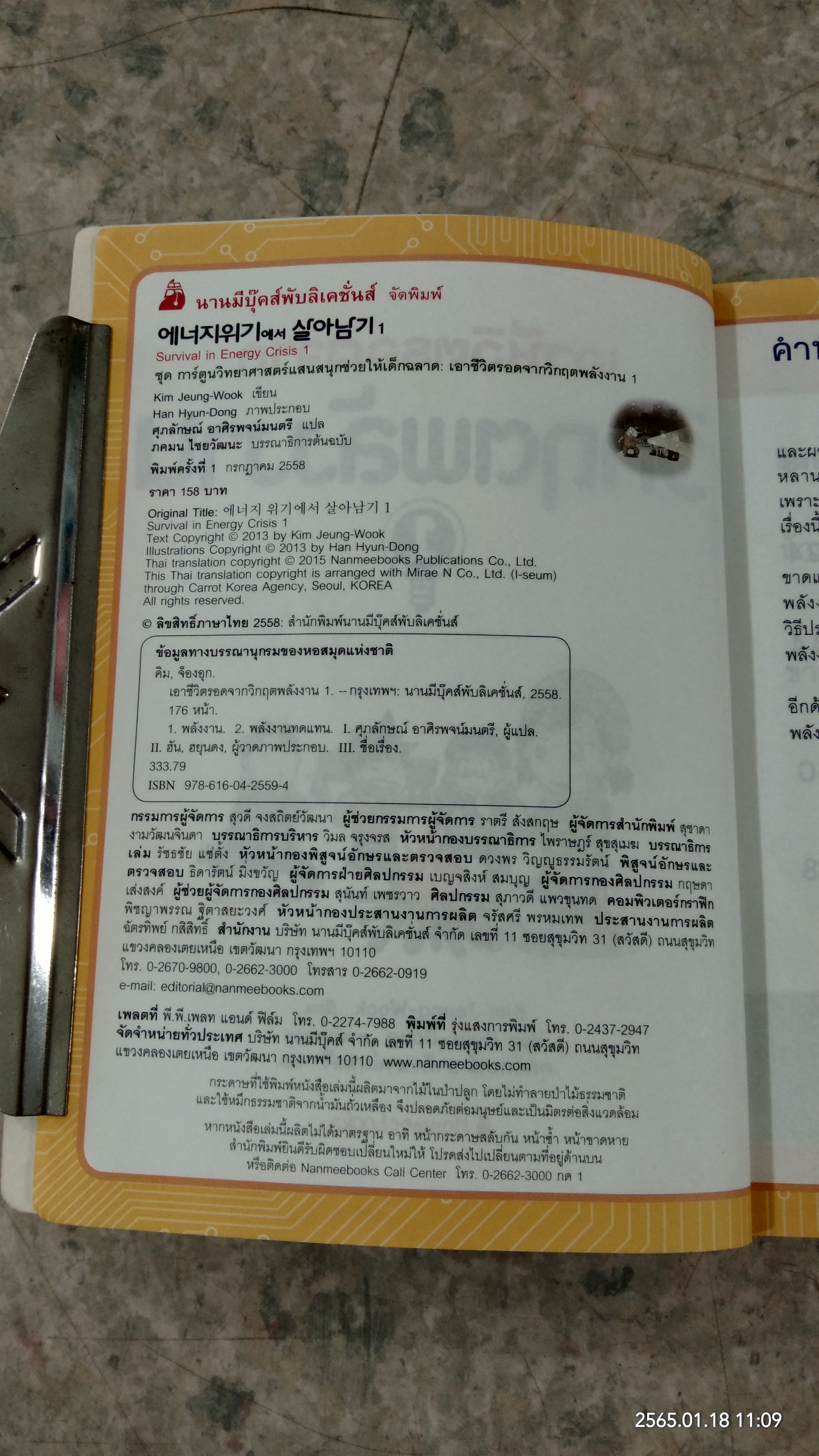 เอาชีวิตรอดจาก วิกฤตพลังงาน 1