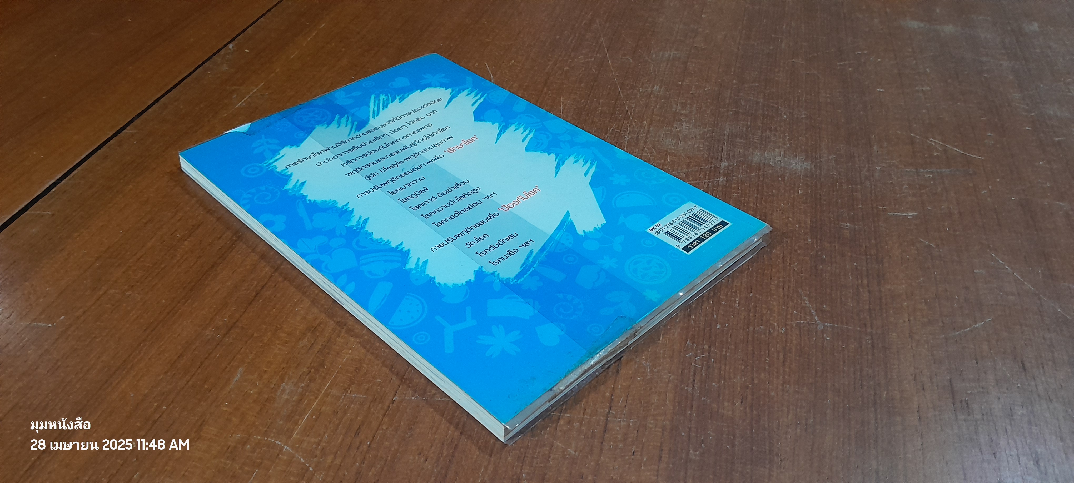 รักษาโรคด้วยตนเอง (ไม่ต้องใช้ยา) ผ่าน Lifestyle ใหม่ / ศ.นพ.วิโรจน์ ไววานิชกิจ