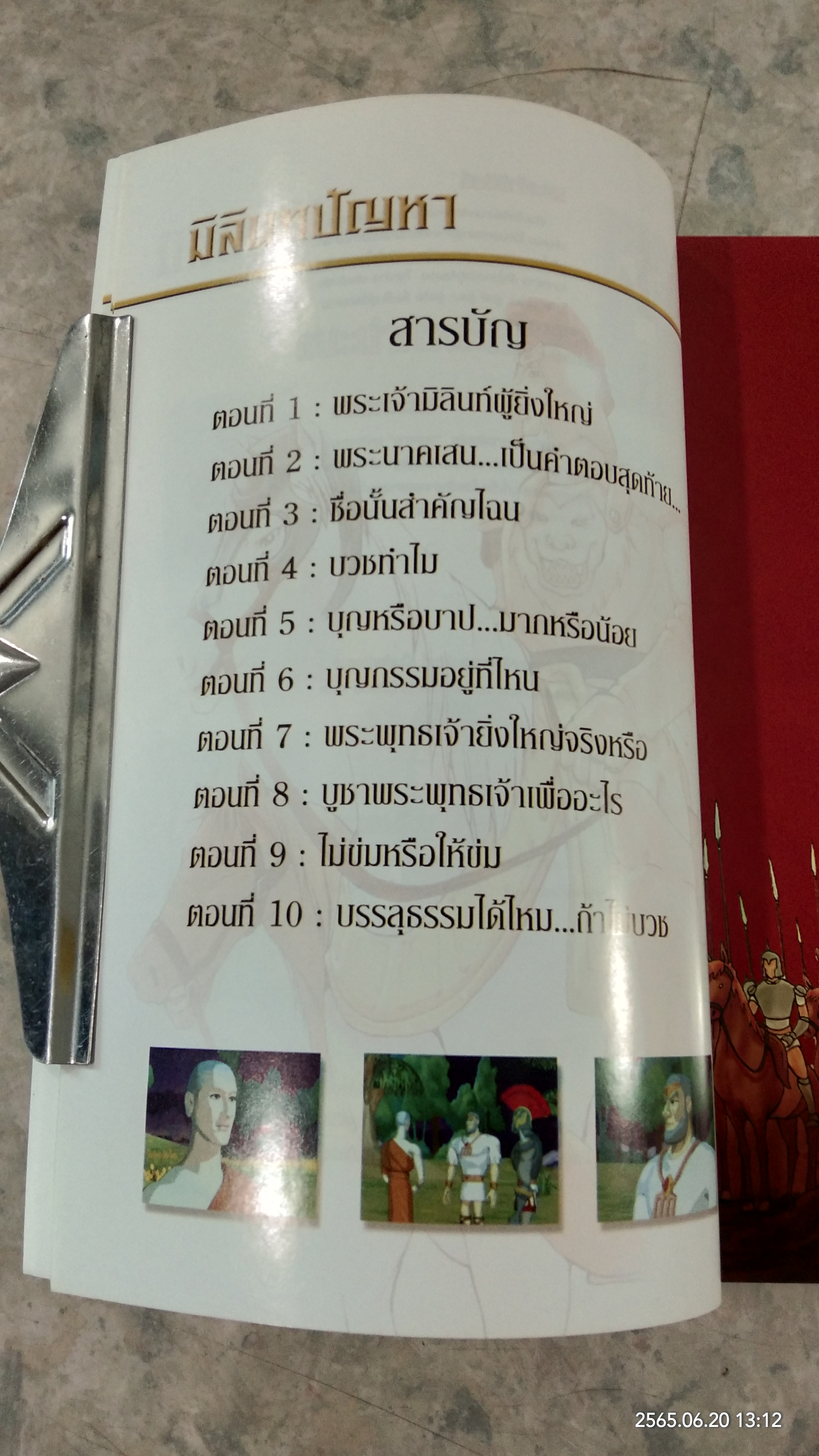 มิลินทปัญหา ฉบับการ์ตูน (3เล่มจบ) / เพลงดาบแม่น้ำร้อยสาย