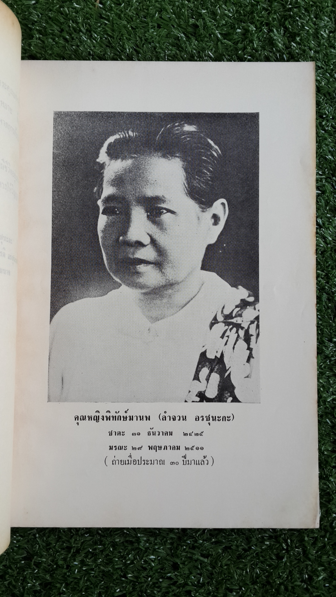 คุณลักษณะพิเศษแห่งพระพุทธศาสนา : อนุสรณ์ในงานฌาปนกิจศพ คุณหญิงพิทักษ์มานพ (ลำจวน อรชุนะกะ)