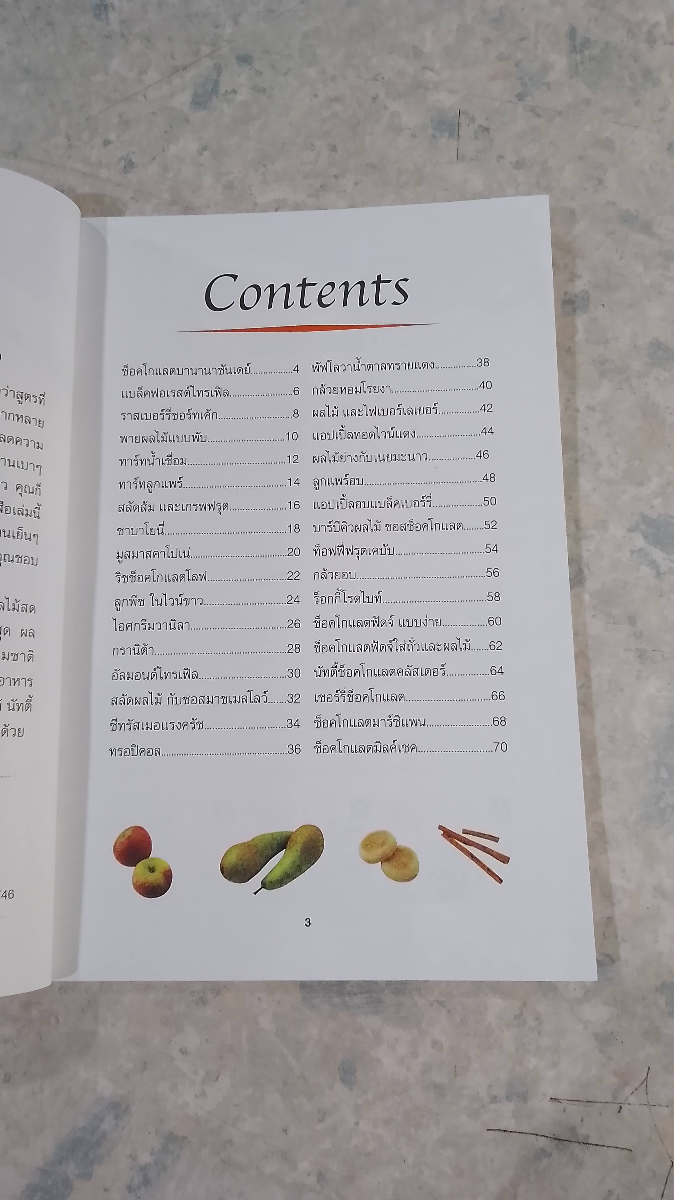 ขนมหวานและพุดดิ้งผลไม้