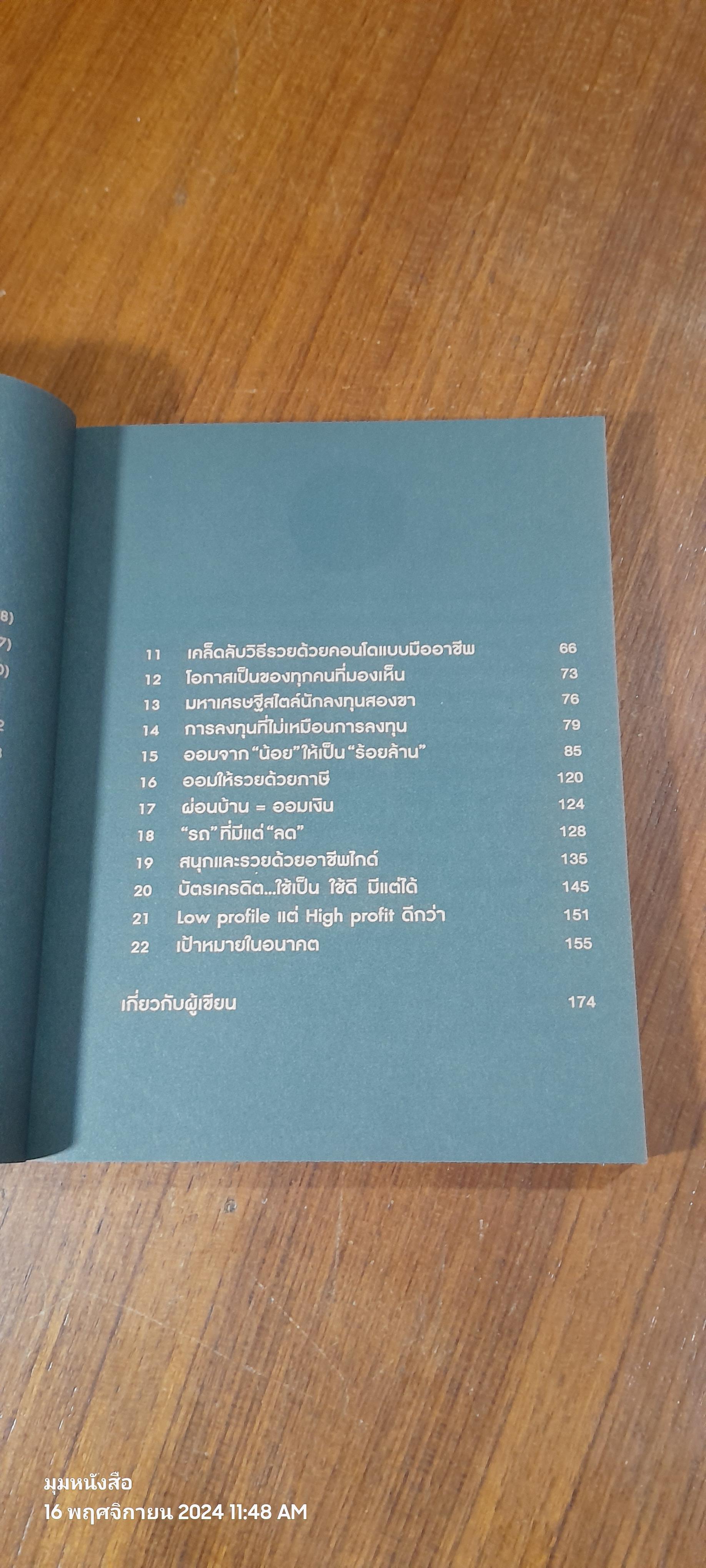 ออมจากน้อยเป็น "ร้อยล้าน" / กิติชัย เตชะงามเลิศ