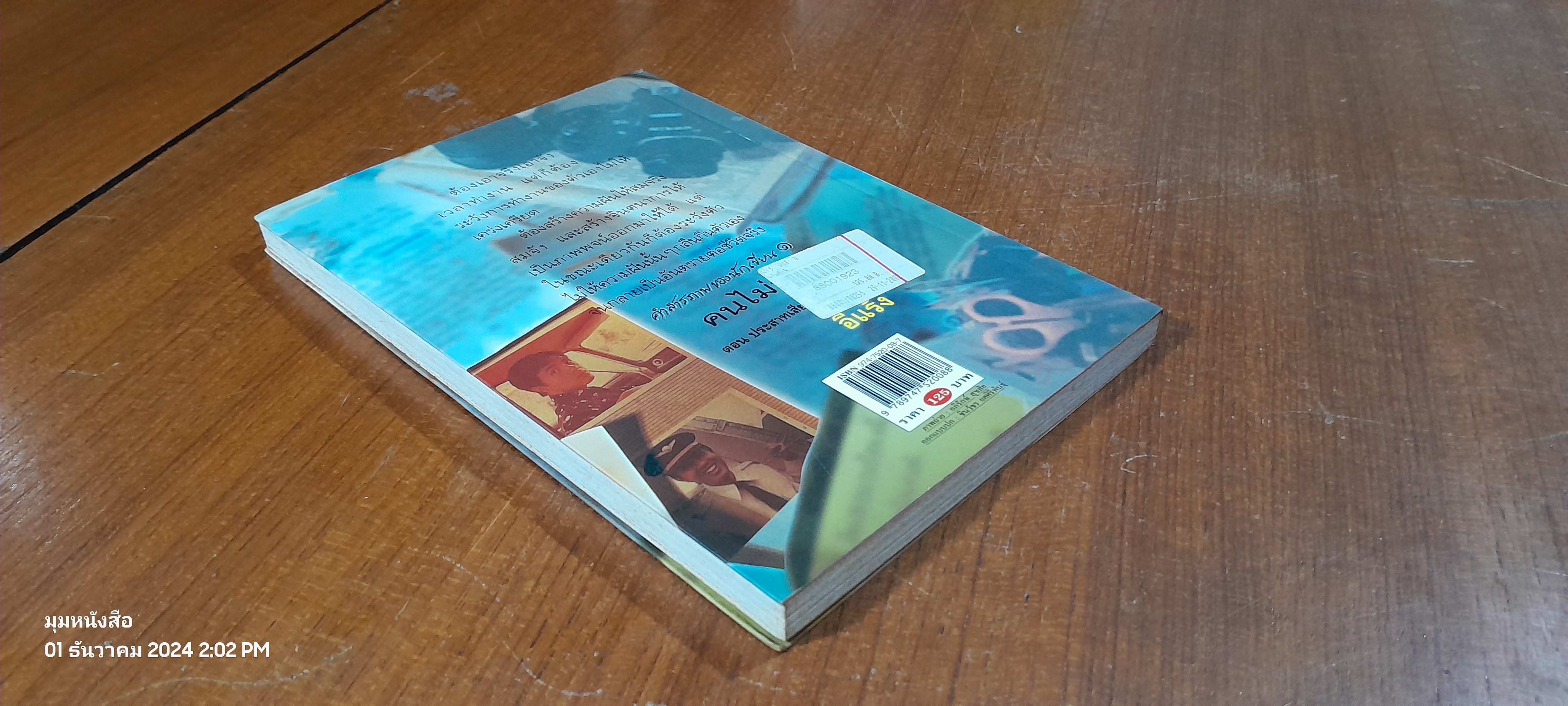 คนไม่รักดี / อีแร้ง