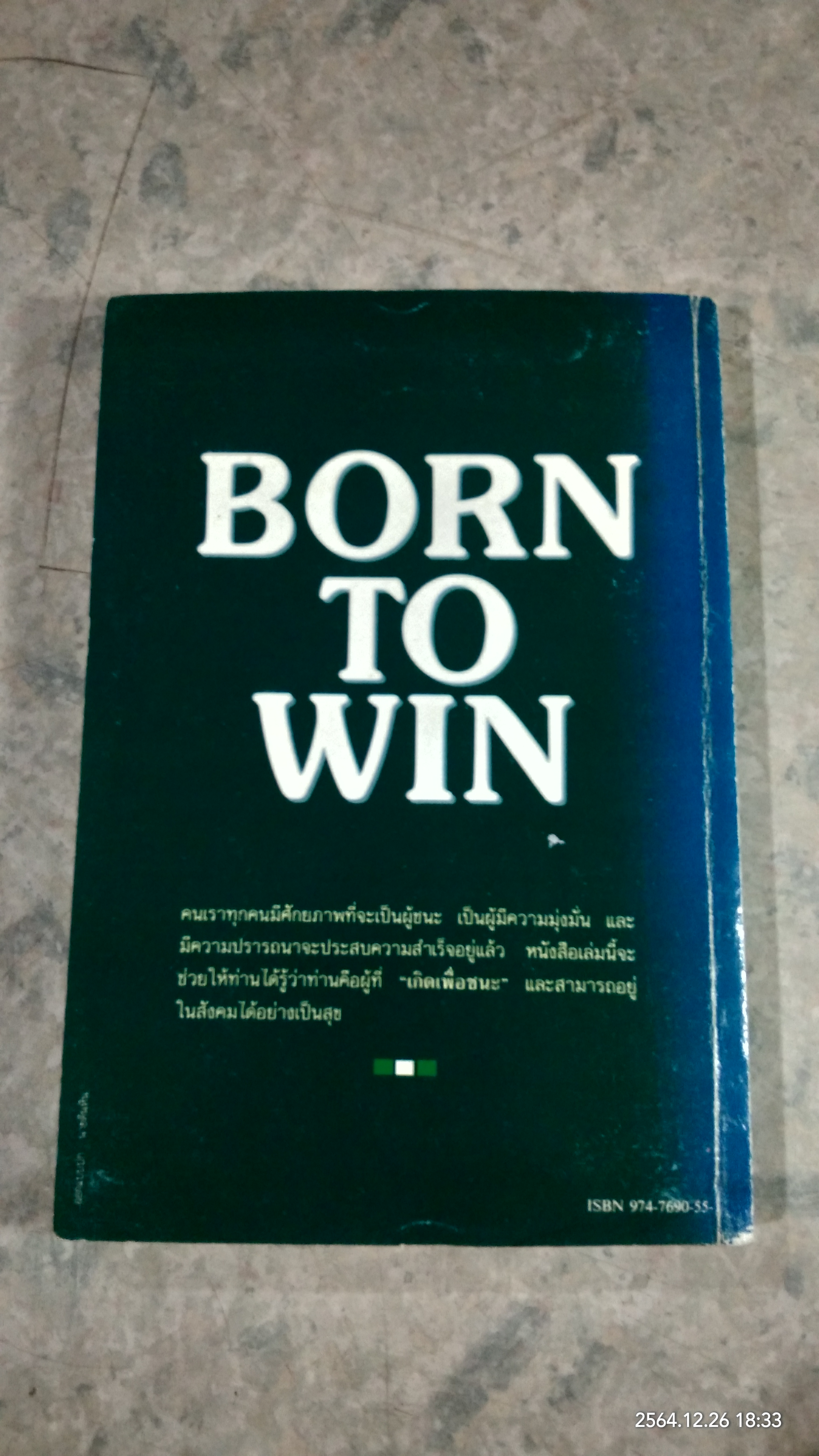 เกิดเพื่อชนะ / กิติกร มีทรัพย์