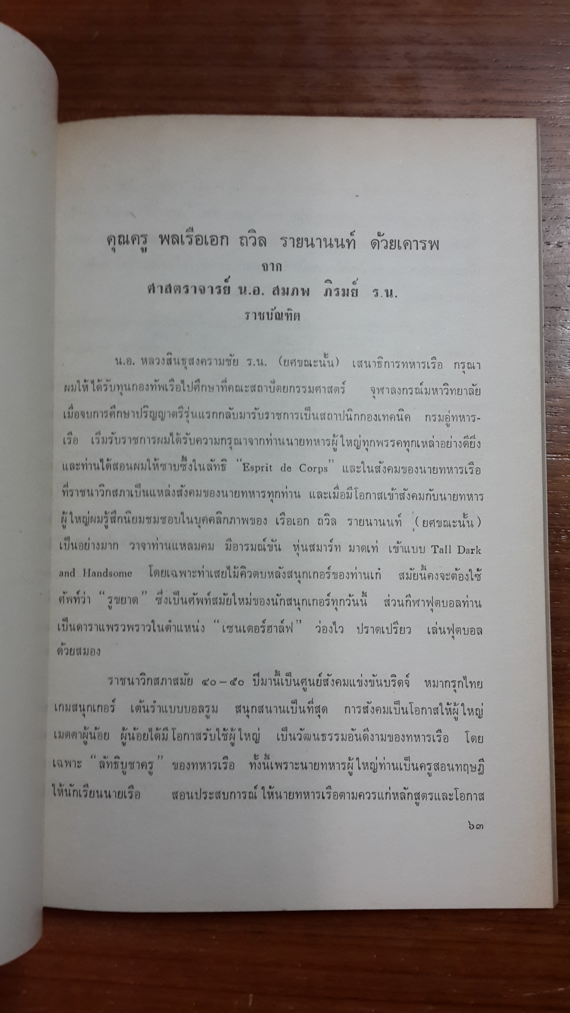 อนุสรณ์ในงานพระราชทานเพลิงศพ พลเรือเอก ถวิล รายนานนท์ (มีตราห้องสมุด)