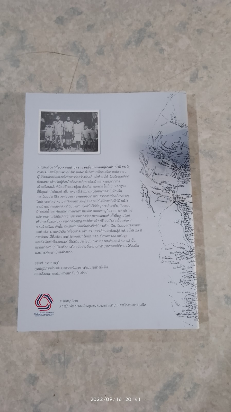 เรื่องเล่าคนท่าปลา : จากเขื่อนผาซ่อมสู่อ่างห้วยน้ำลี 50 ปี การพัฒนาที่ทิ้งประชาชนไว้ข้างหลัง / สุริยันต์ ทองหนูเอียด