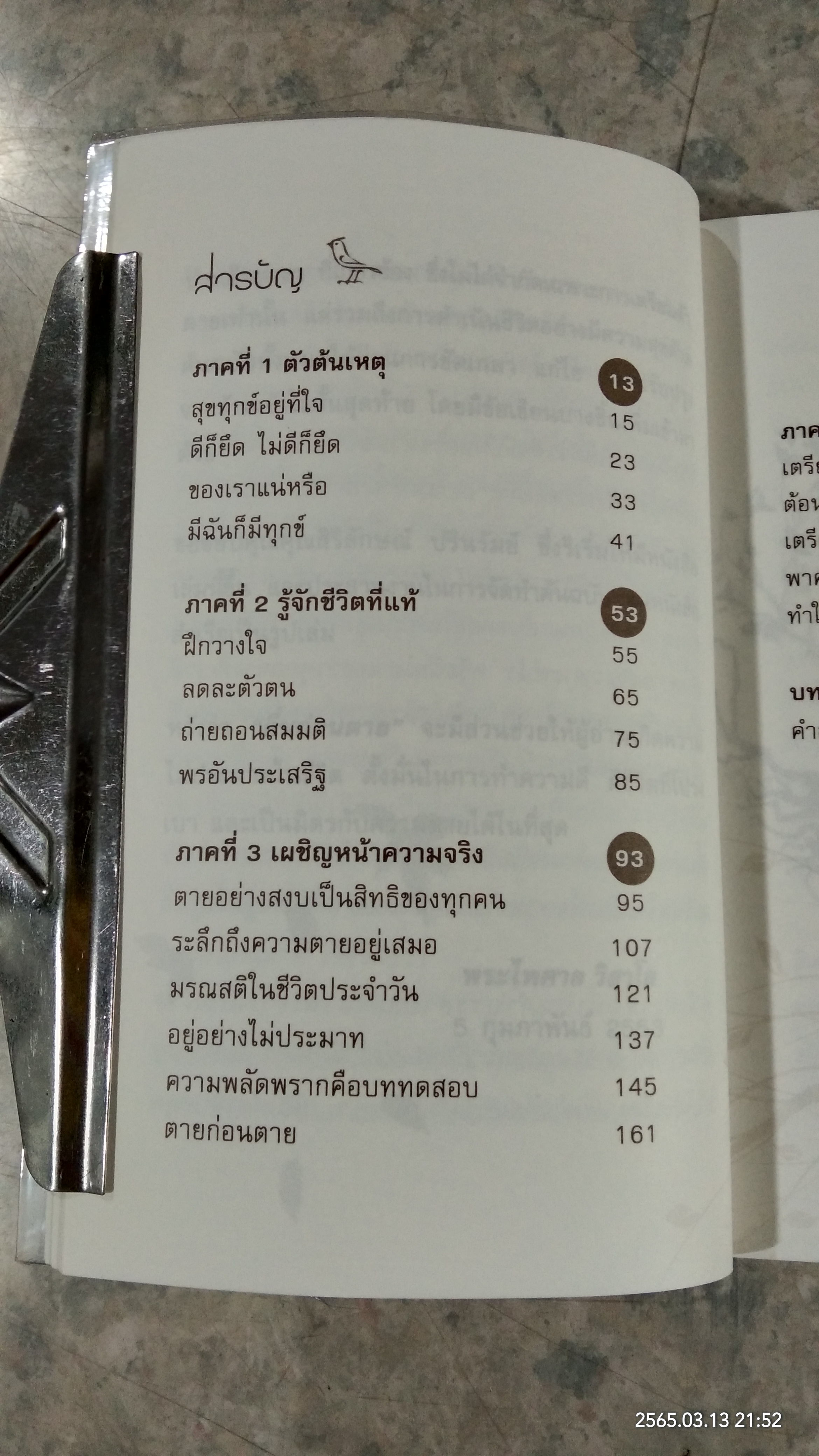 ตื่นก่อนตาย / พระไพศาล วิสาโล