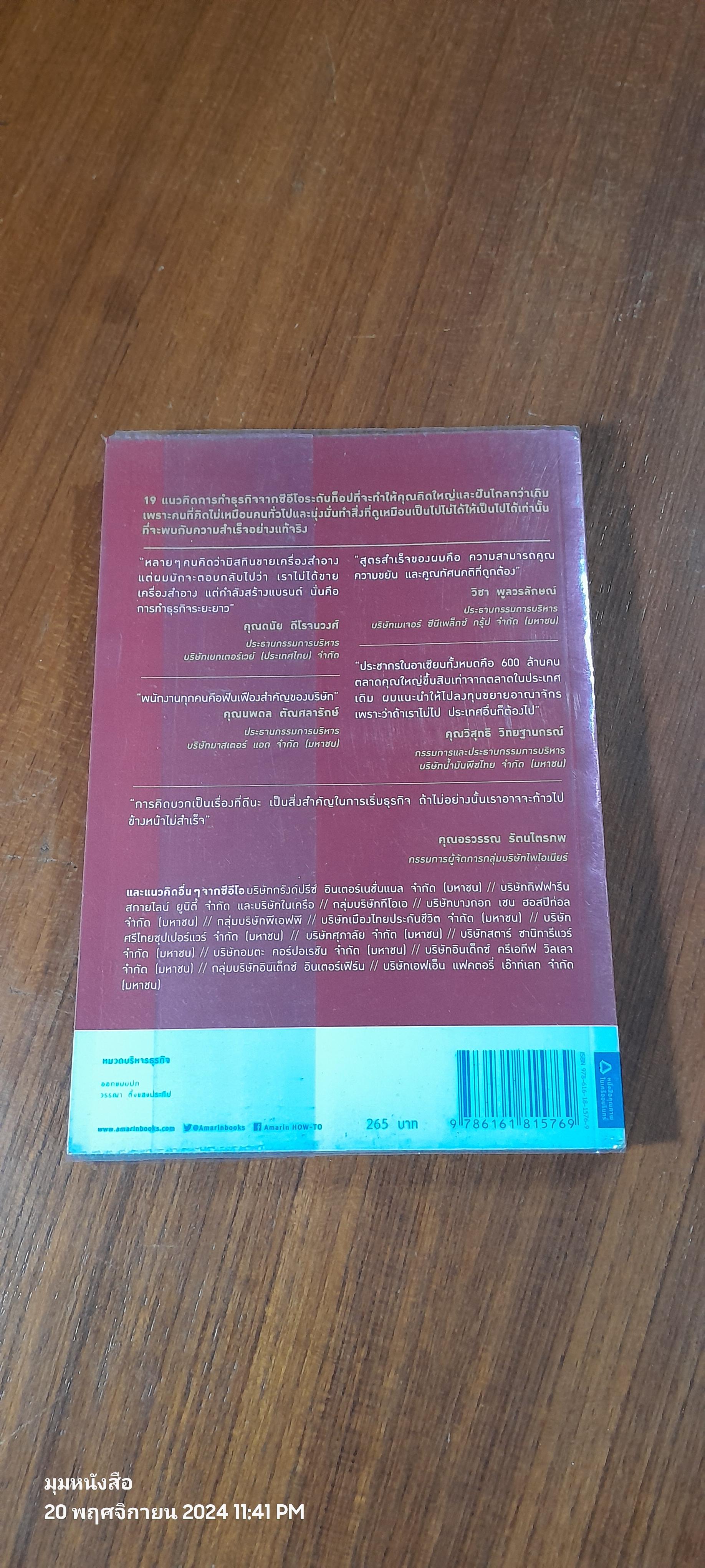 รวยระดับอาเซียน / ดร.เทพสิทฐิ์ ประวาหะนาวิน