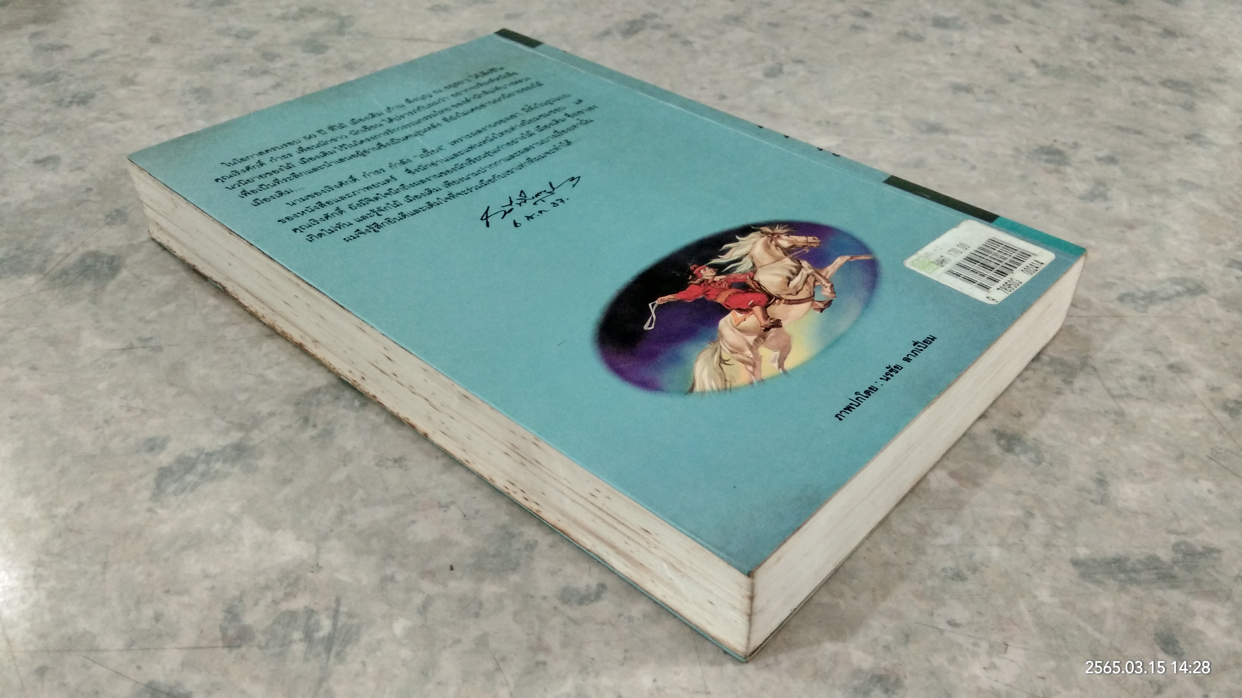 ขุนศึก เล่ม 2 / ไม้ เมืองเดิม