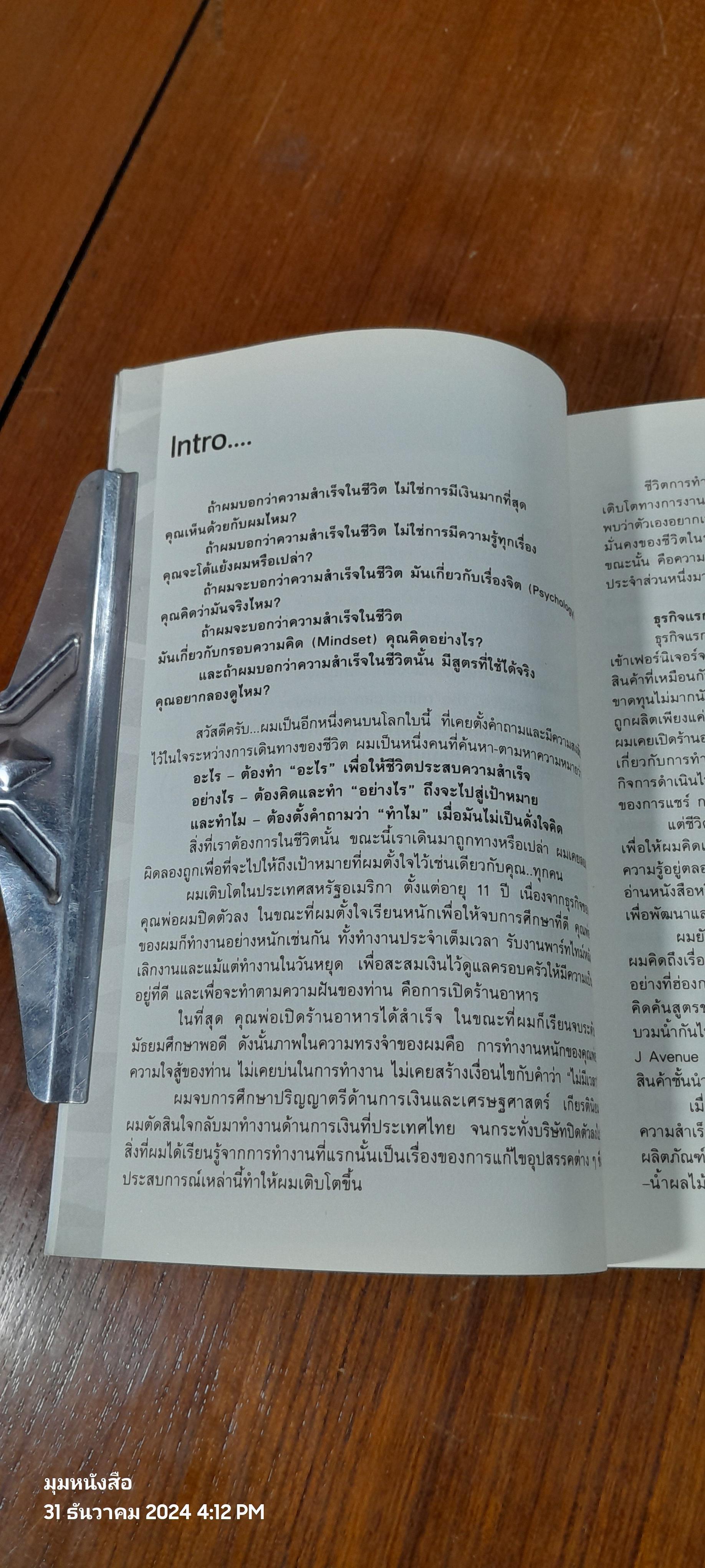 ถอดรหัสนักปั้นเศรษฐี 100 ล้าน / ประภาส ตันพิบูลย์ศักดิ์