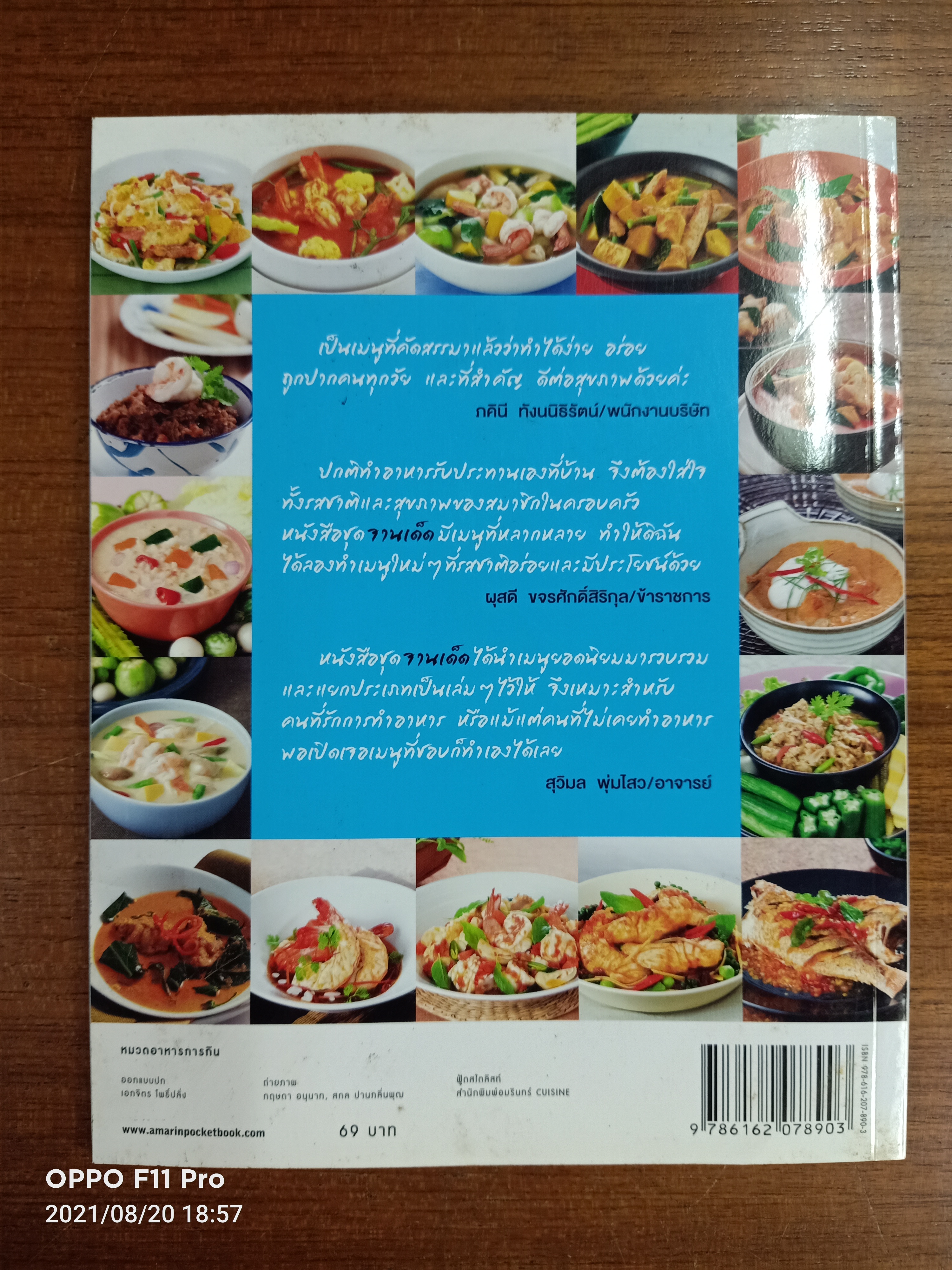 จานเด็ดเมนูอาหารไทย / เครืออัมรินทร์