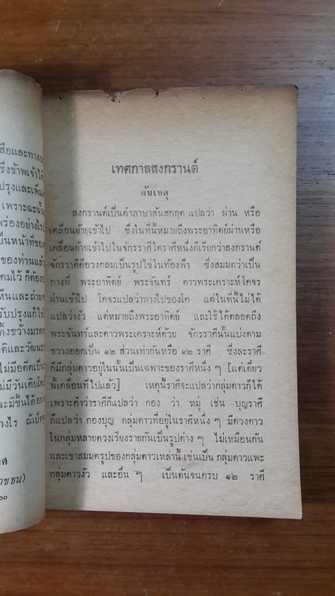 เทศกาลสงกรานต์ / พระยาอนุมานราชธน (ชำรุด)