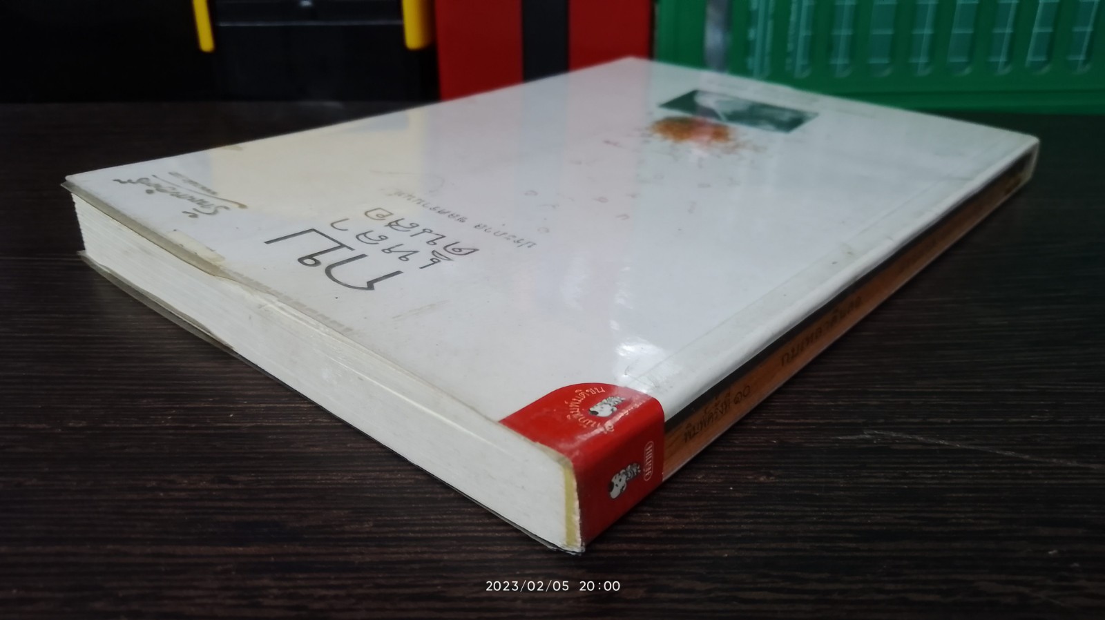 กบเหลาดินสอ / ประภาส ชลศรานนท์