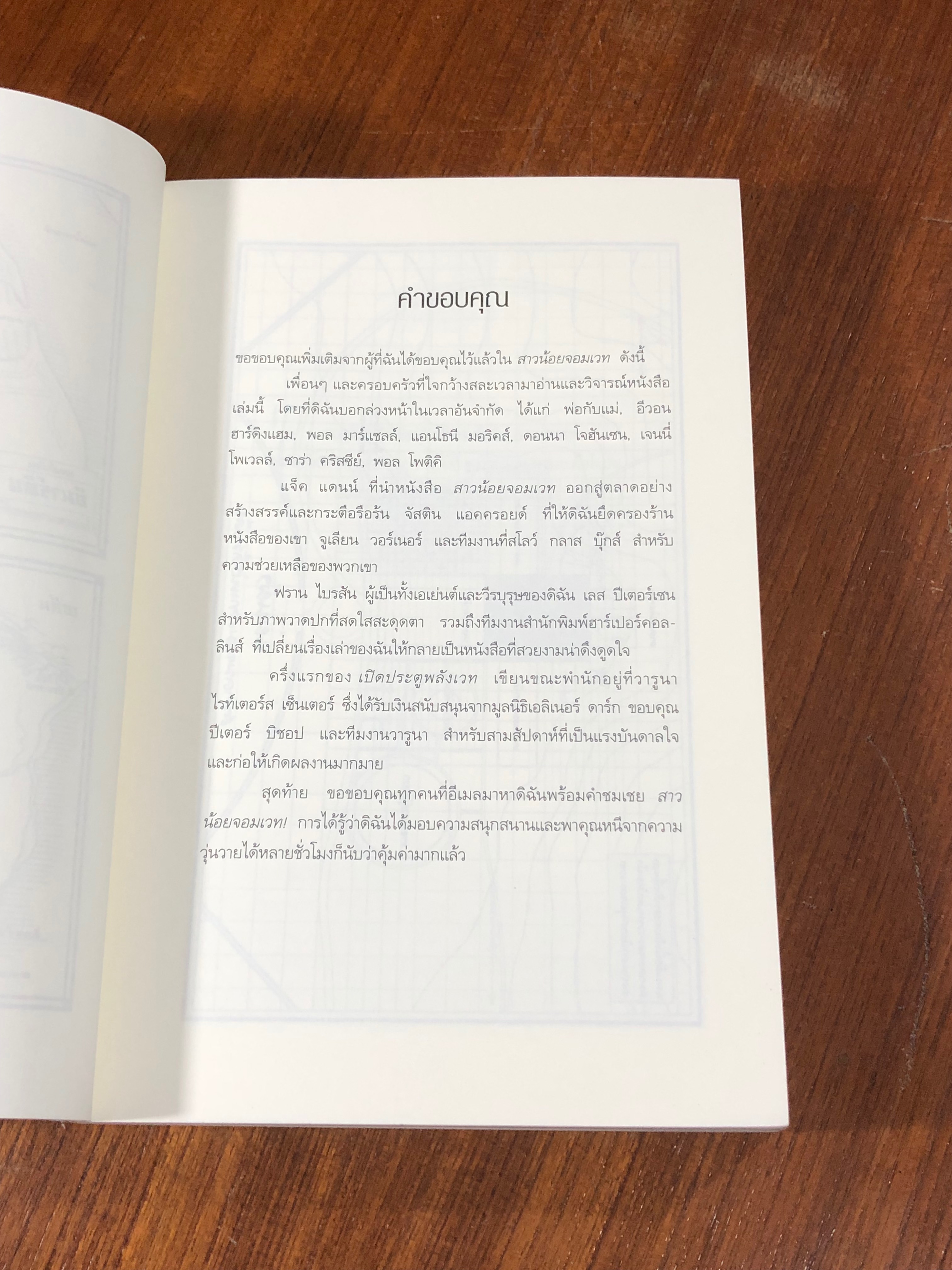 จอมเวทมนตร์ดำ 2 เปิดประตูพลังเวท / TRUDI CANAVAN