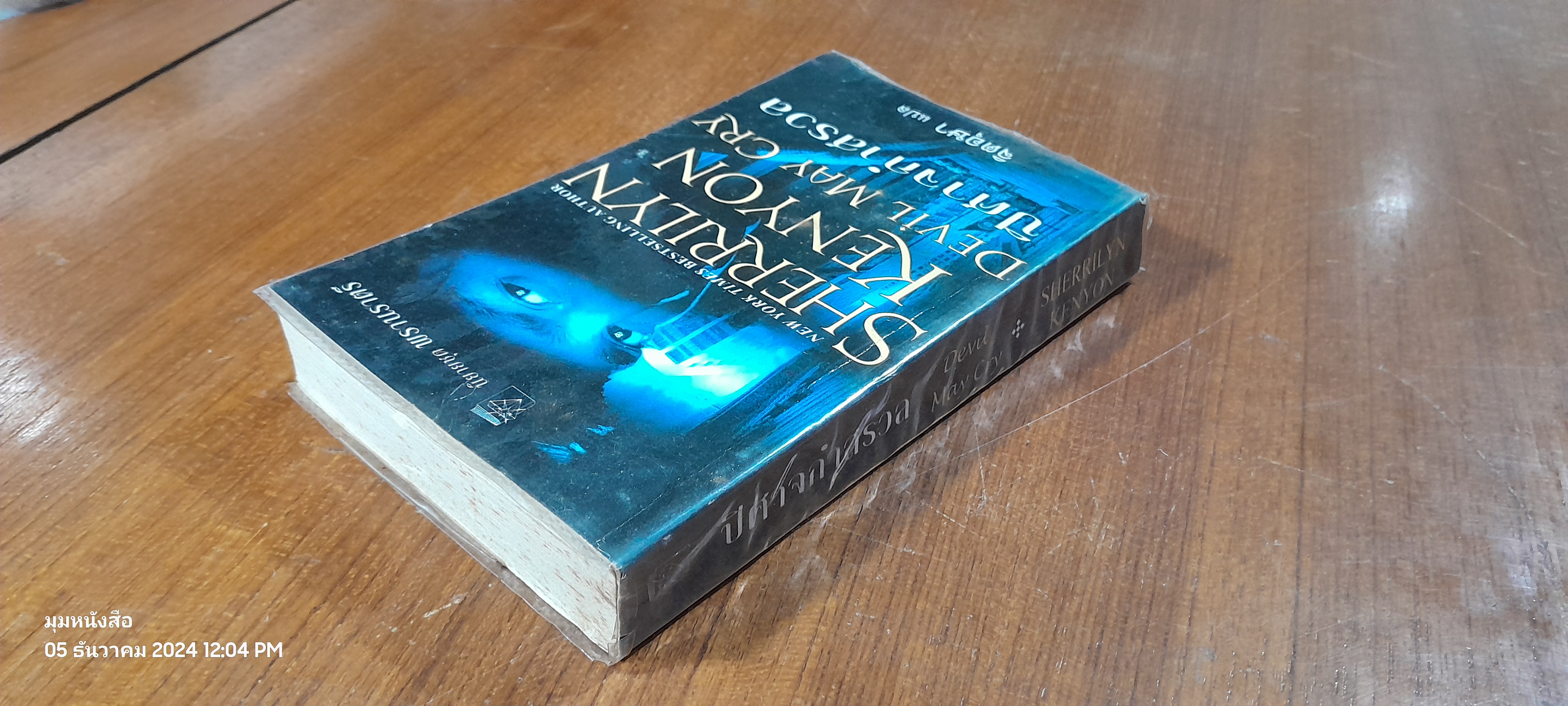 ปิศาจกำสรวง / จิตอุษา แปล