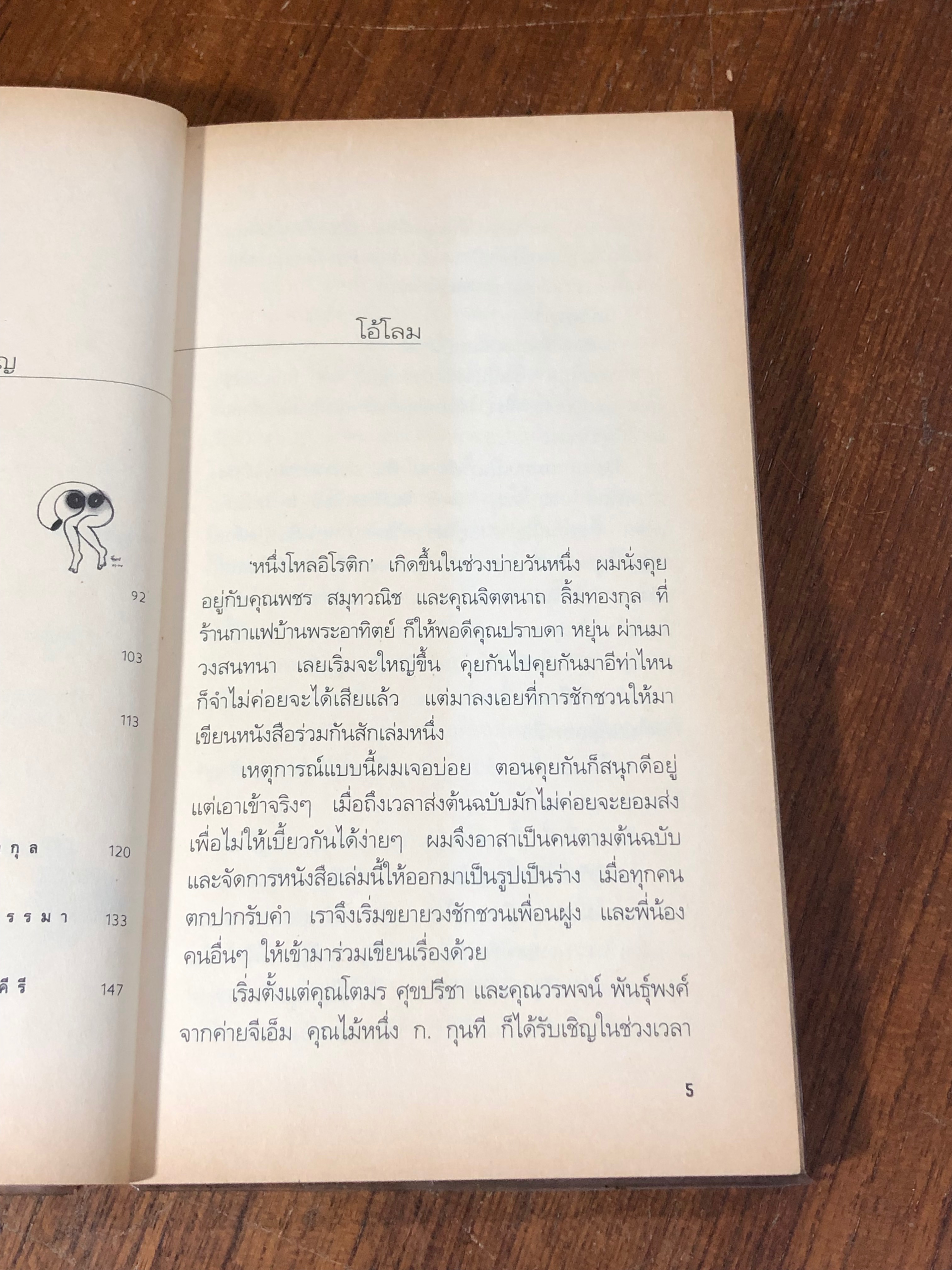 หนึ่งโหลอิโรติก