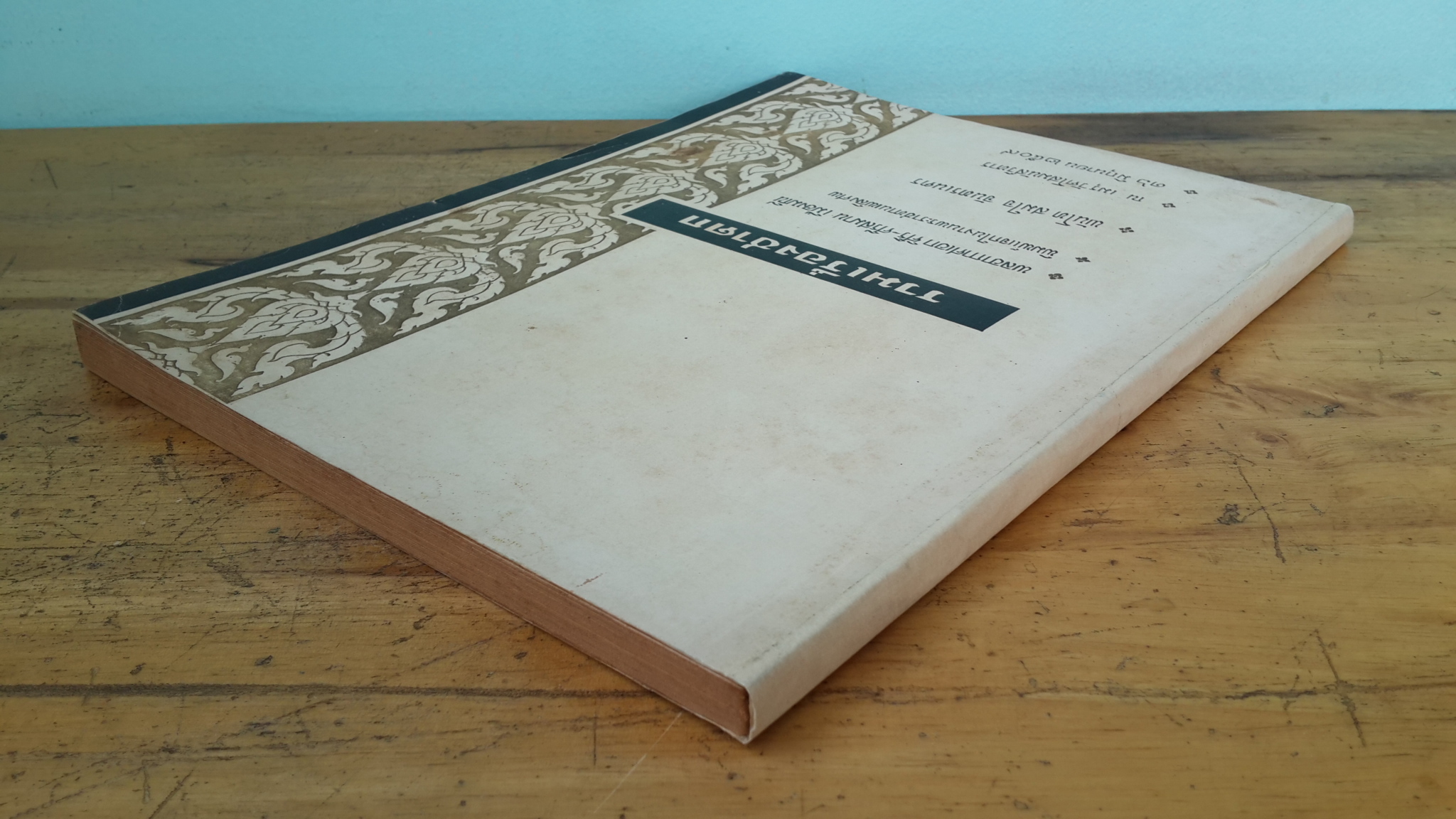 อนุสรณ์ในงานพระราชทานเพลิงศพ พันโท สมใจ จันทรเนตร