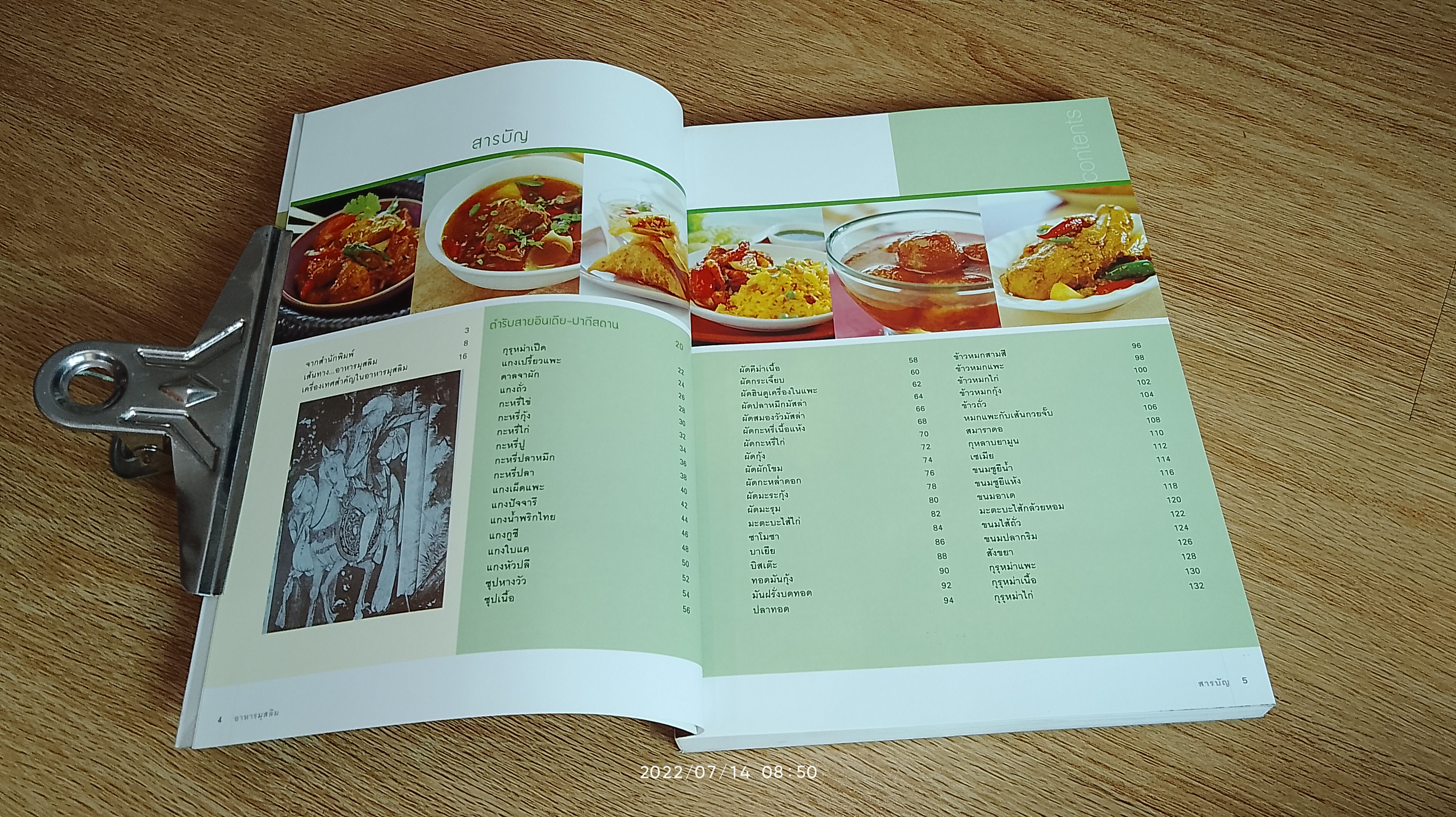 อาหารมุสลิม / แสงแดด