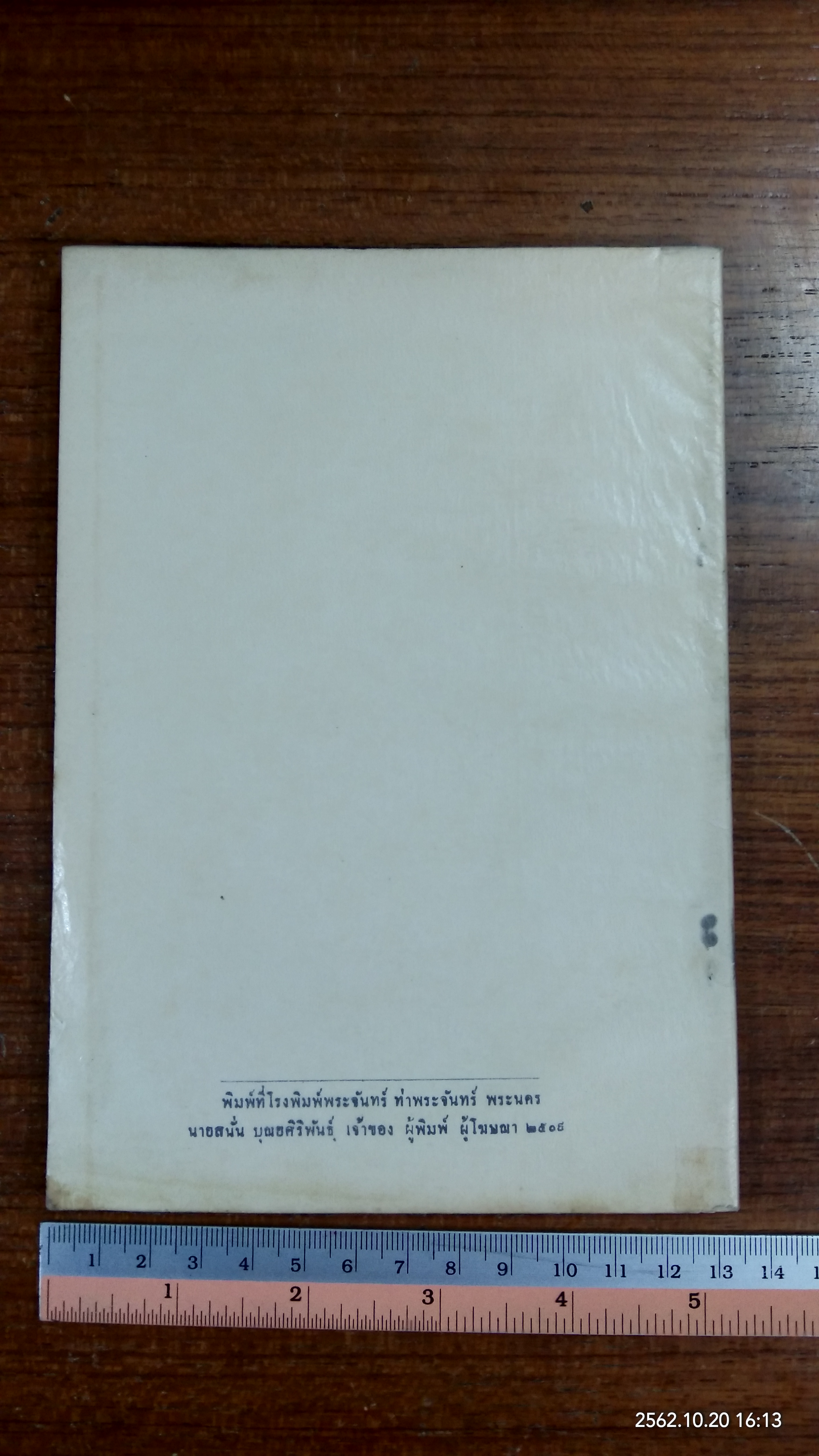 คำฉันท์ ดุษฎีสังเวย และกาพย์ขับไม้ ในงานพระราชพิธี รับ สมโภช และขึ้นระวาง พระเศวตวรรัตนกรี ฯ