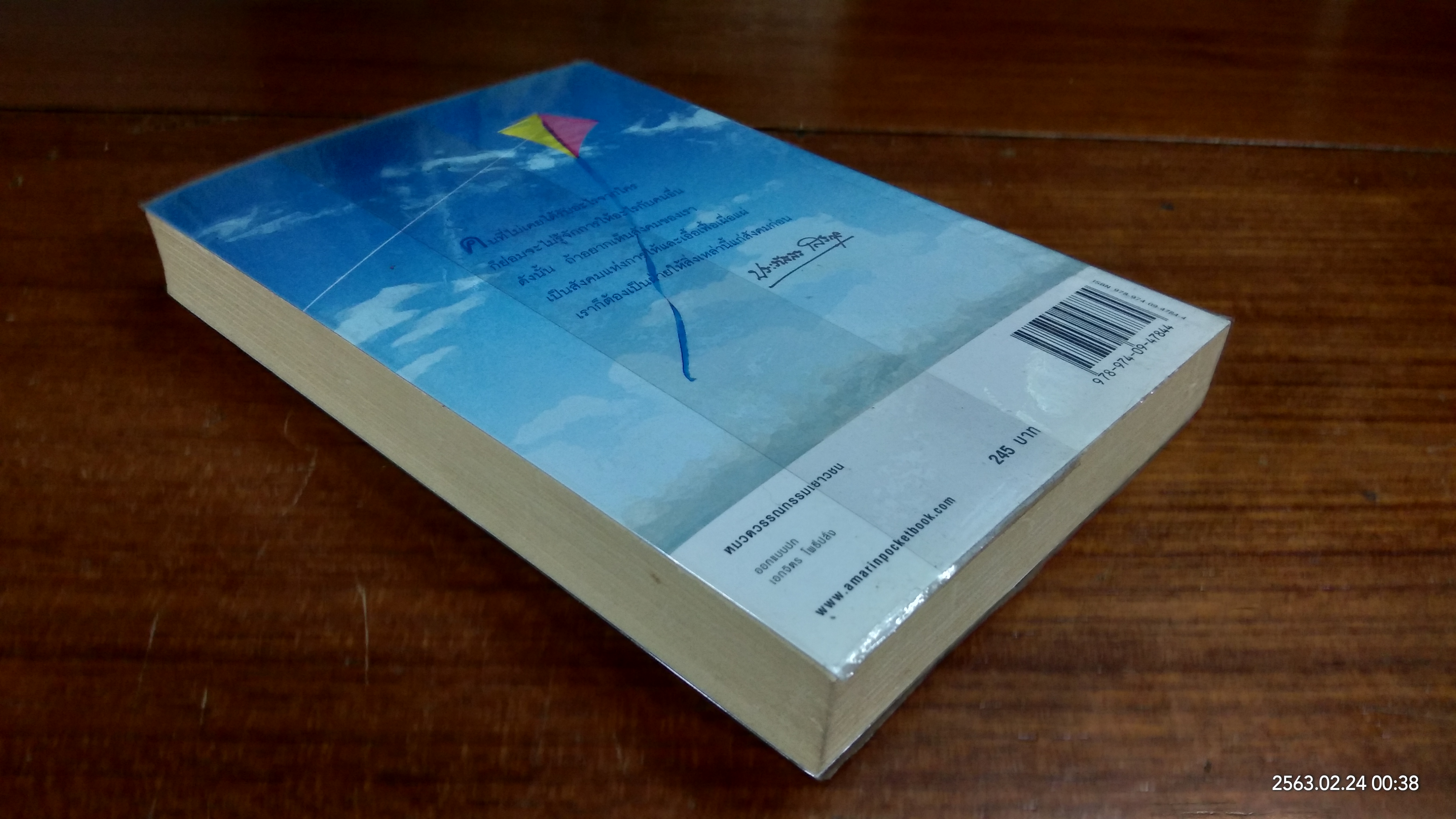 ปุยเมฆ ในกระจกเงา / ประภัสสร เสวิกุล