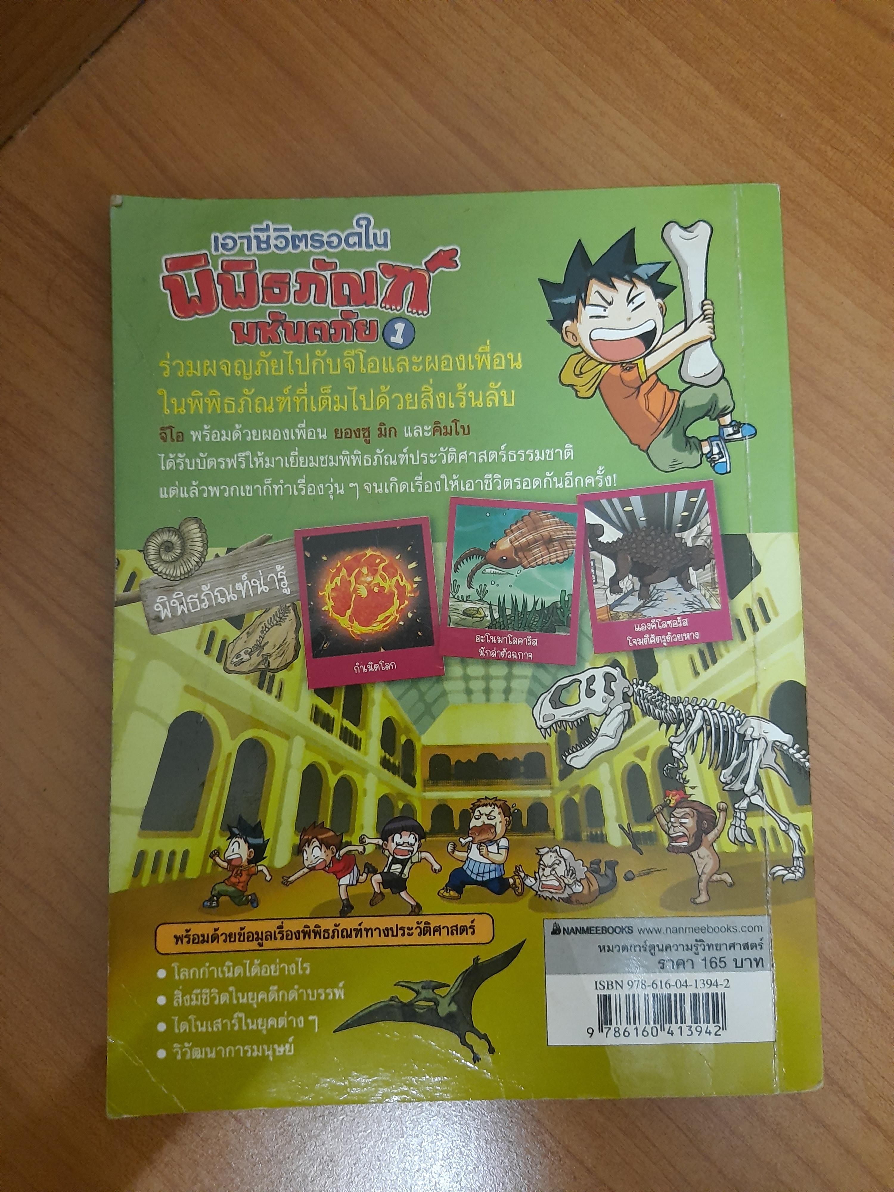 เอาชีวิตรอดใน พิพิธภัณฑ์มหันตภัย 1 / Gomdori co.