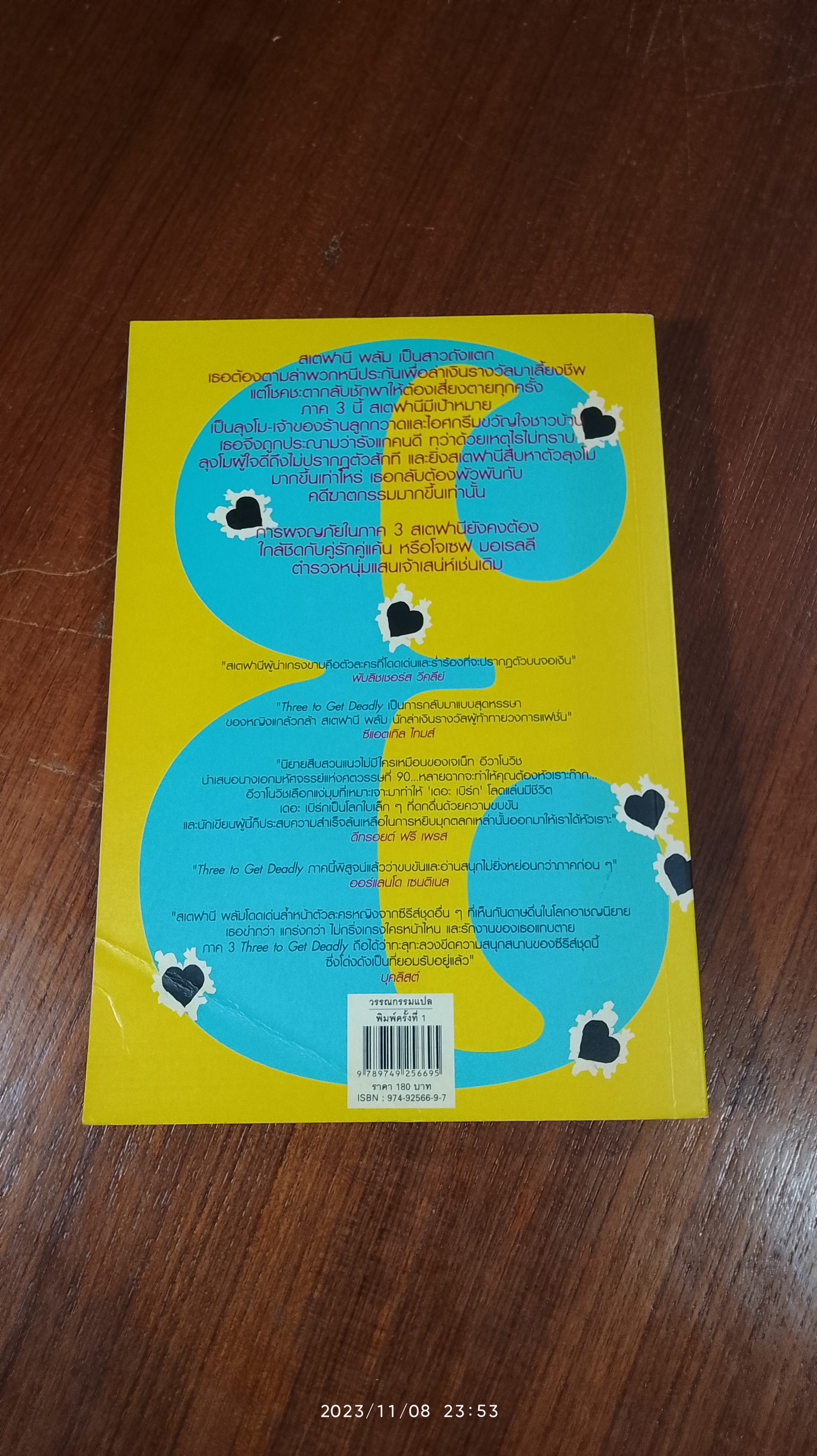 วีรกรรมทำเพื่อเงิน ภาค 3 / เจเน็ท อีวาโนวิช