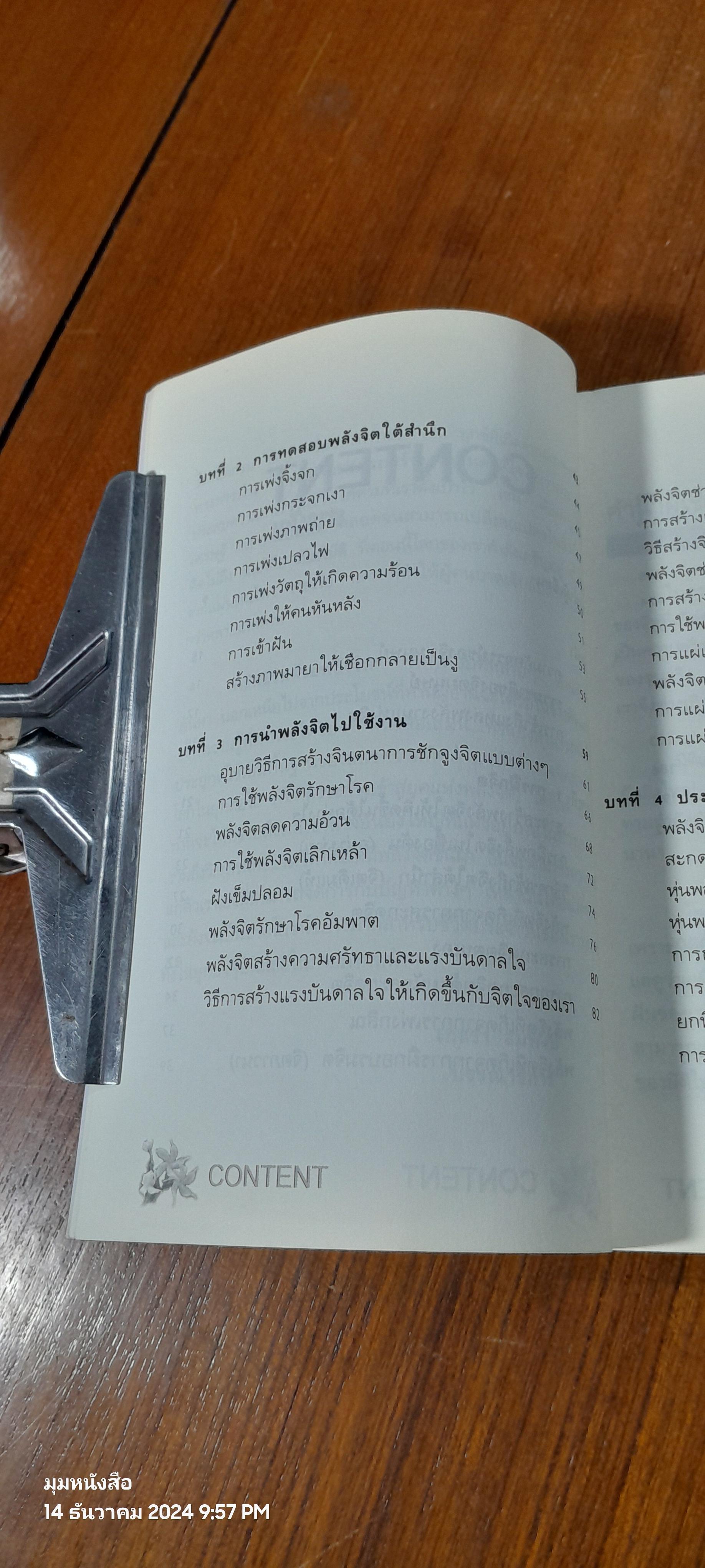 พลิกชีวิตด้วยพลังจิต / อ.บูรพา ผดุงไทย