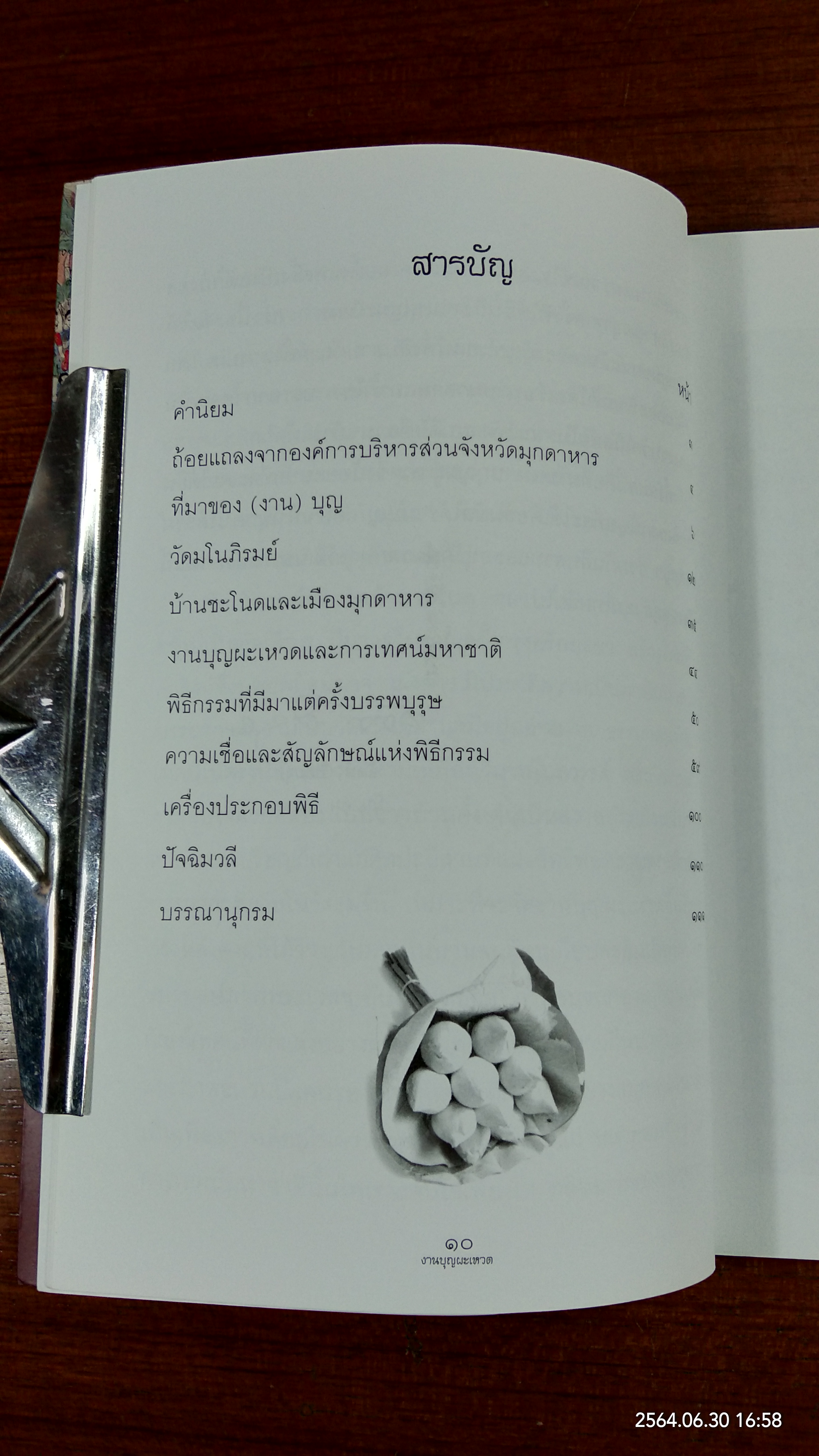 งานบุญผะเหวด มุกดาหาร วัดมโนภิรมย์ พ.ศ.2541 / ฉัตต์ ปิยะอุย