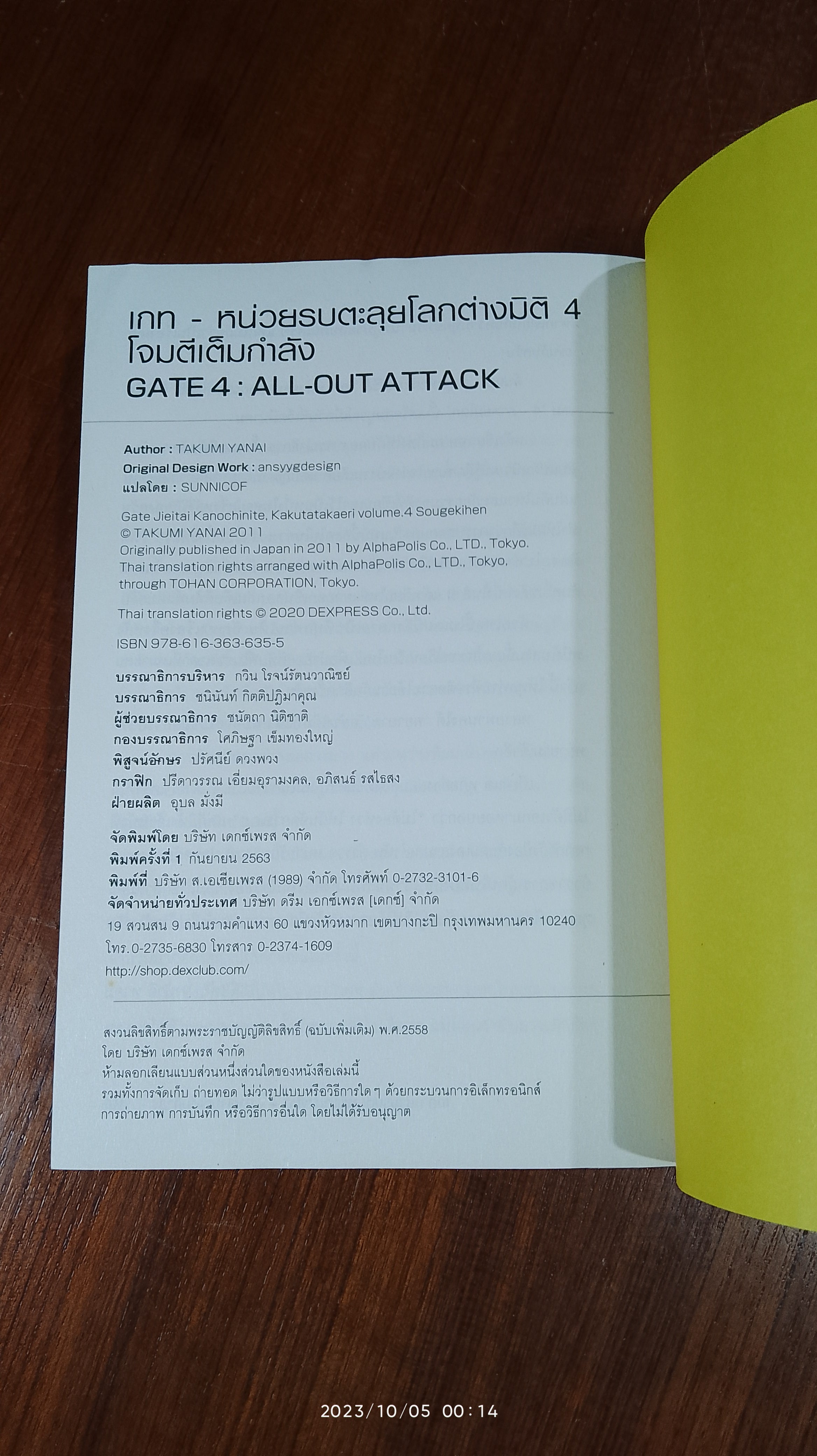 เกท - หน่วยรบตะลุยโลกต่างมิติ 4 โจมตีเต็มกำลัง / TAKUMI YANAI