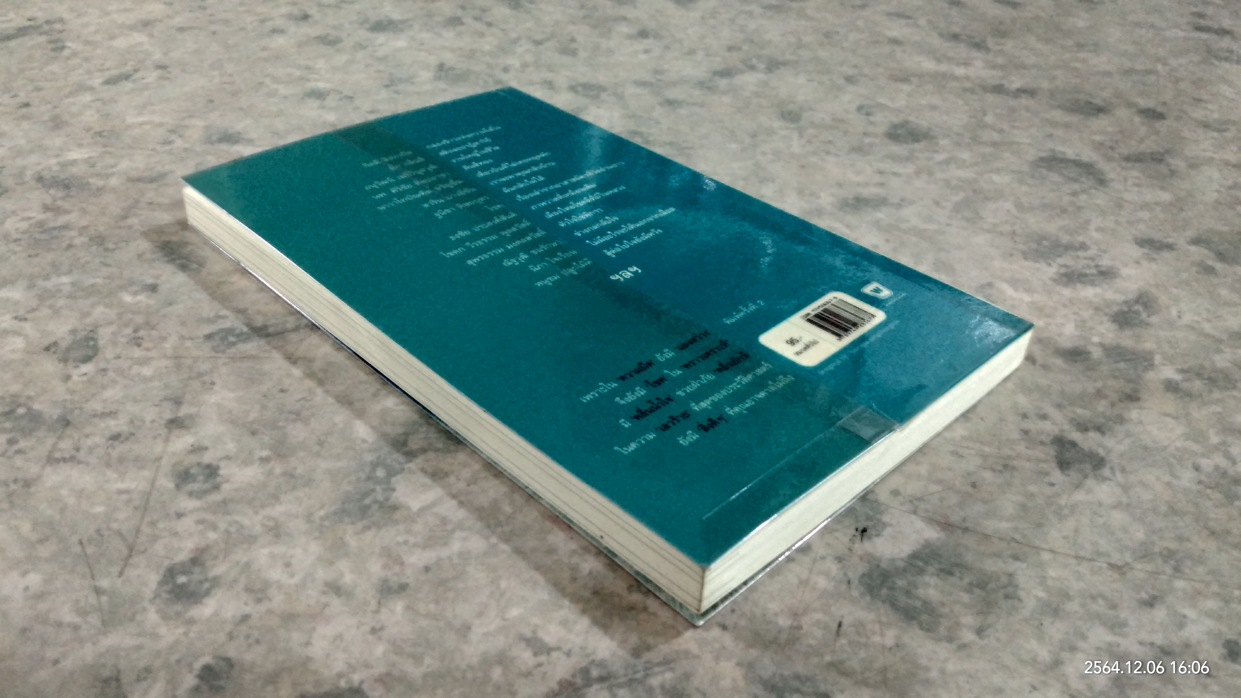 นางฟ้าสึนามิ